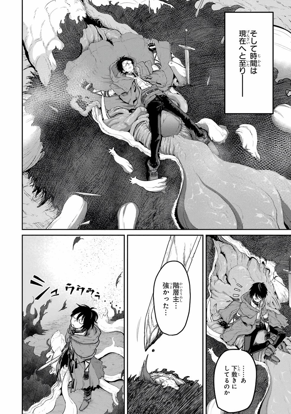Saikou Nando Meikyuu de Party ni Okizari ni Sareta S-Rank Kenshi, Hontou ni Mayoi Makutte Dare mo Shiranai Saishinbu e - Chapter 2 - Page 14
