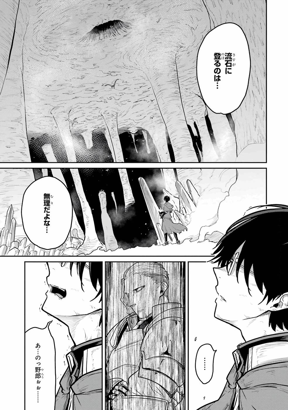 Saikou Nando Meikyuu de Party ni Okizari ni Sareta S-Rank Kenshi, Hontou ni Mayoi Makutte Dare mo Shiranai Saishinbu e - Chapter 2 - Page 15