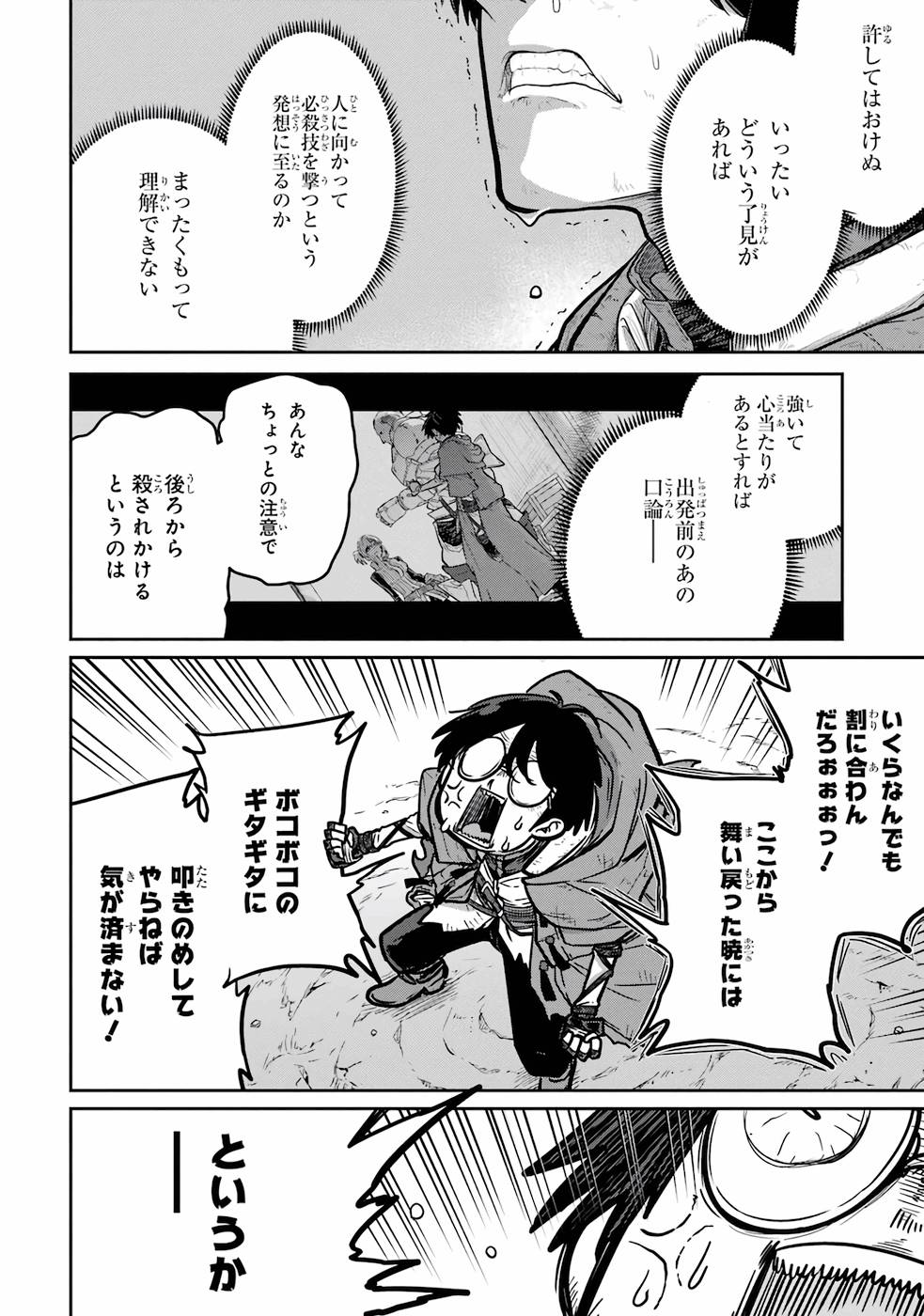 Saikou Nando Meikyuu de Party ni Okizari ni Sareta S-Rank Kenshi, Hontou ni Mayoi Makutte Dare mo Shiranai Saishinbu e - Chapter 2 - Page 16