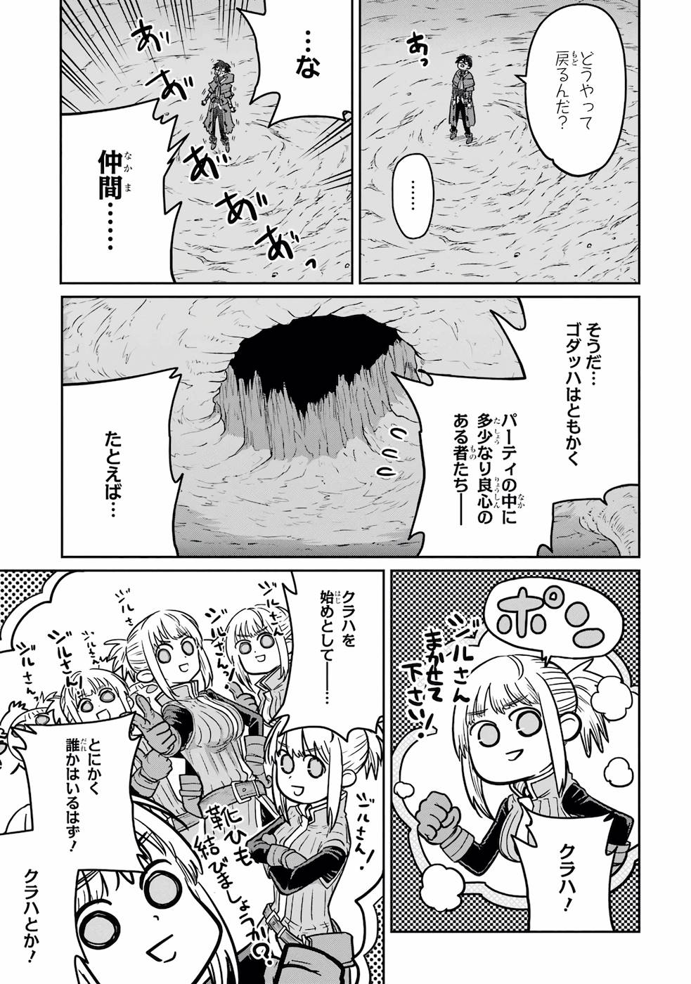 Saikou Nando Meikyuu de Party ni Okizari ni Sareta S-Rank Kenshi, Hontou ni Mayoi Makutte Dare mo Shiranai Saishinbu e - Chapter 2 - Page 17