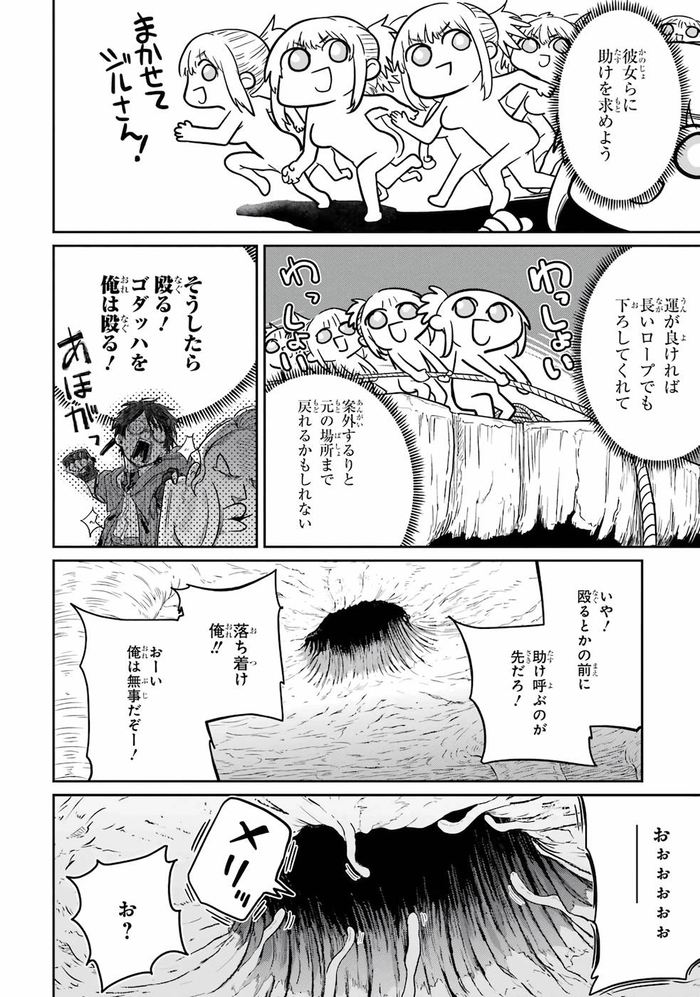 Saikou Nando Meikyuu de Party ni Okizari ni Sareta S-Rank Kenshi, Hontou ni Mayoi Makutte Dare mo Shiranai Saishinbu e - Chapter 2 - Page 18