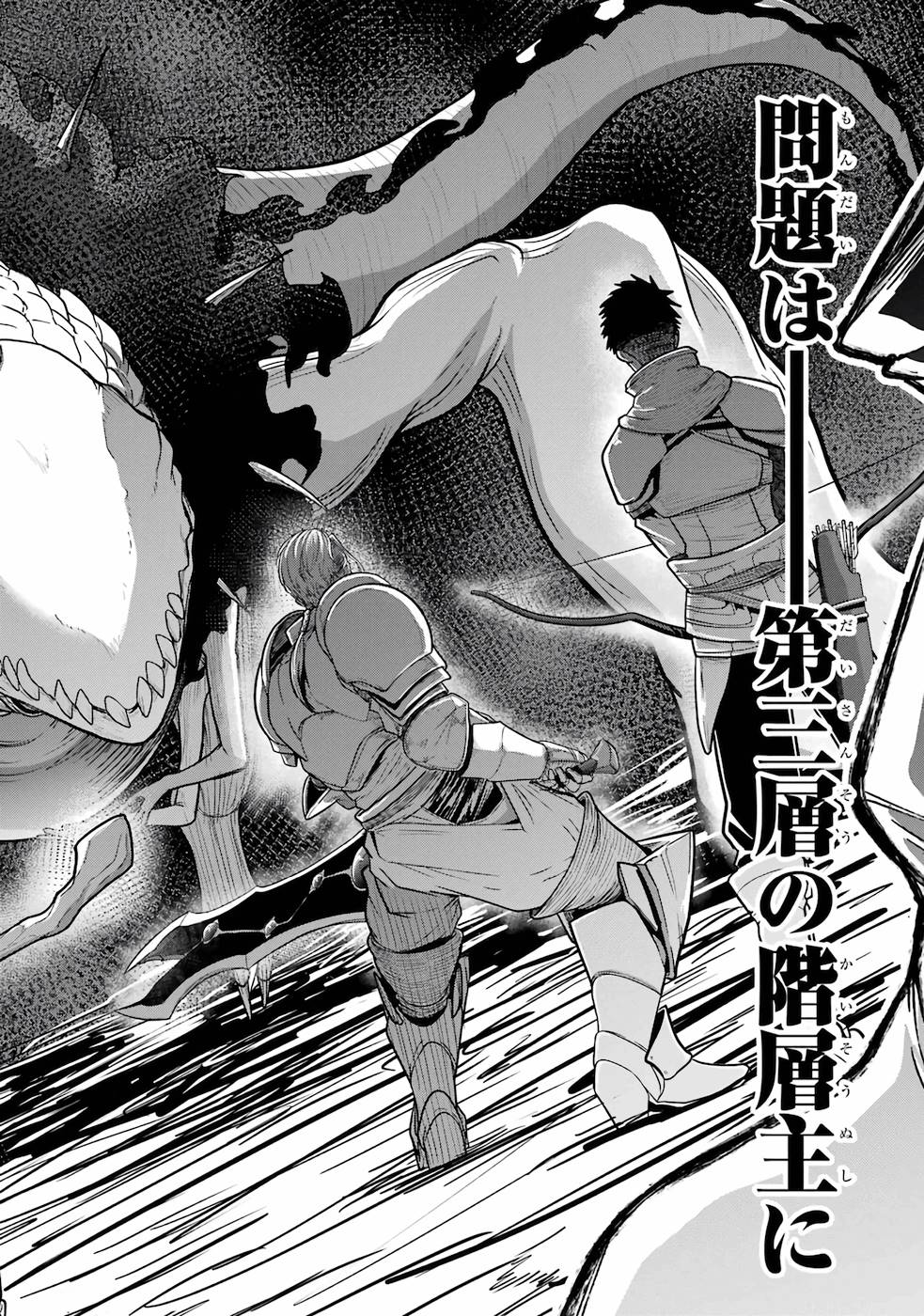 Saikou Nando Meikyuu de Party ni Okizari ni Sareta S-Rank Kenshi, Hontou ni Mayoi Makutte Dare mo Shiranai Saishinbu e - Chapter 2 - Page 2