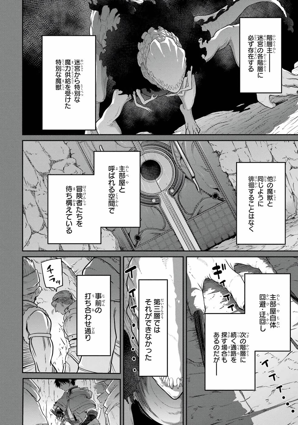 Saikou Nando Meikyuu de Party ni Okizari ni Sareta S-Rank Kenshi, Hontou ni Mayoi Makutte Dare mo Shiranai Saishinbu e - Chapter 2 - Page 4