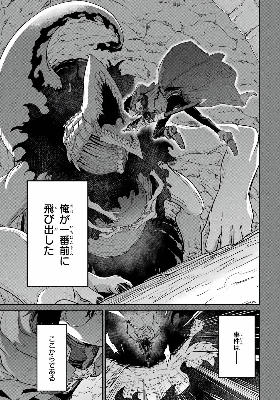 Saikou Nando Meikyuu de Party ni Okizari ni Sareta S-Rank Kenshi, Hontou ni Mayoi Makutte Dare mo Shiranai Saishinbu e - Chapter 2 - Page 5