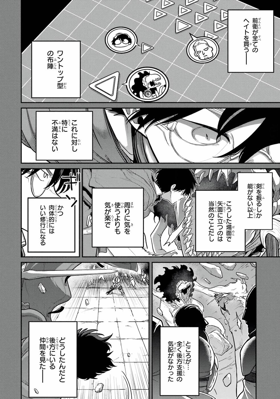 Saikou Nando Meikyuu de Party ni Okizari ni Sareta S-Rank Kenshi, Hontou ni Mayoi Makutte Dare mo Shiranai Saishinbu e - Chapter 2 - Page 6