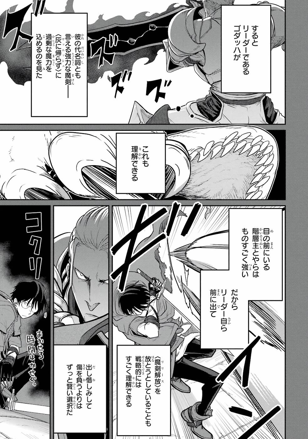 Saikou Nando Meikyuu de Party ni Okizari ni Sareta S-Rank Kenshi, Hontou ni Mayoi Makutte Dare mo Shiranai Saishinbu e - Chapter 2 - Page 7