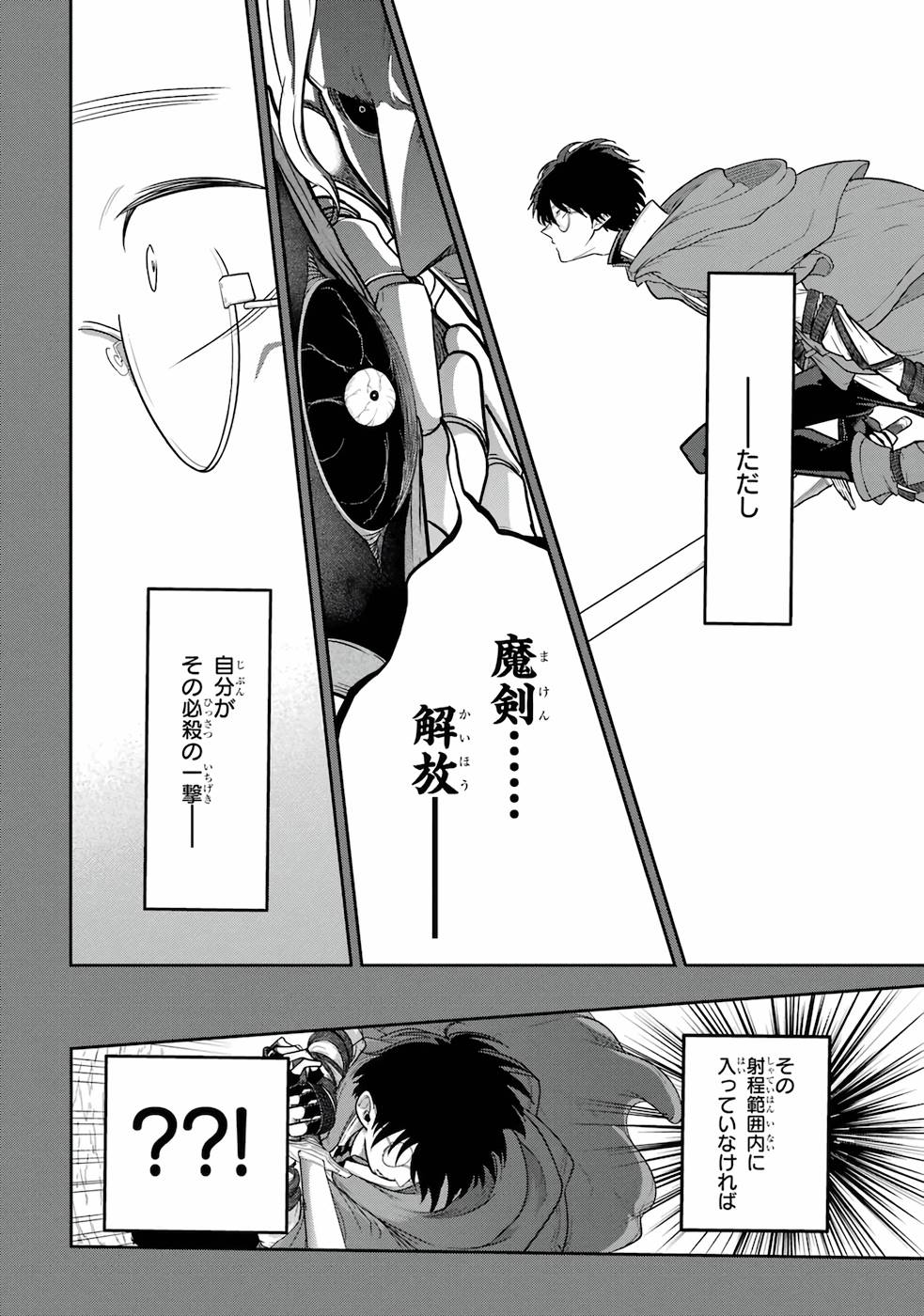 Saikou Nando Meikyuu de Party ni Okizari ni Sareta S-Rank Kenshi, Hontou ni Mayoi Makutte Dare mo Shiranai Saishinbu e - Chapter 2 - Page 8