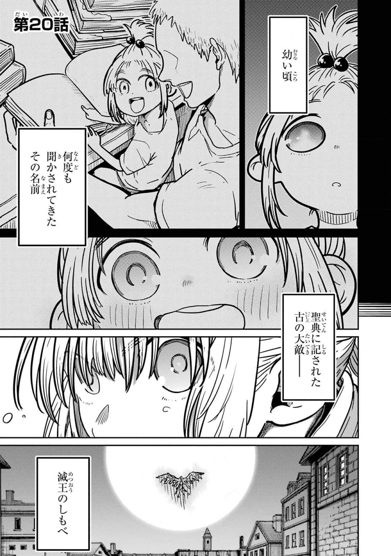 Saikou Nando Meikyuu de Party ni Okizari ni Sareta S-Rank Kenshi, Hontou ni Mayoi Makutte Dare mo Shiranai Saishinbu e - Chapter 20 - Page 1