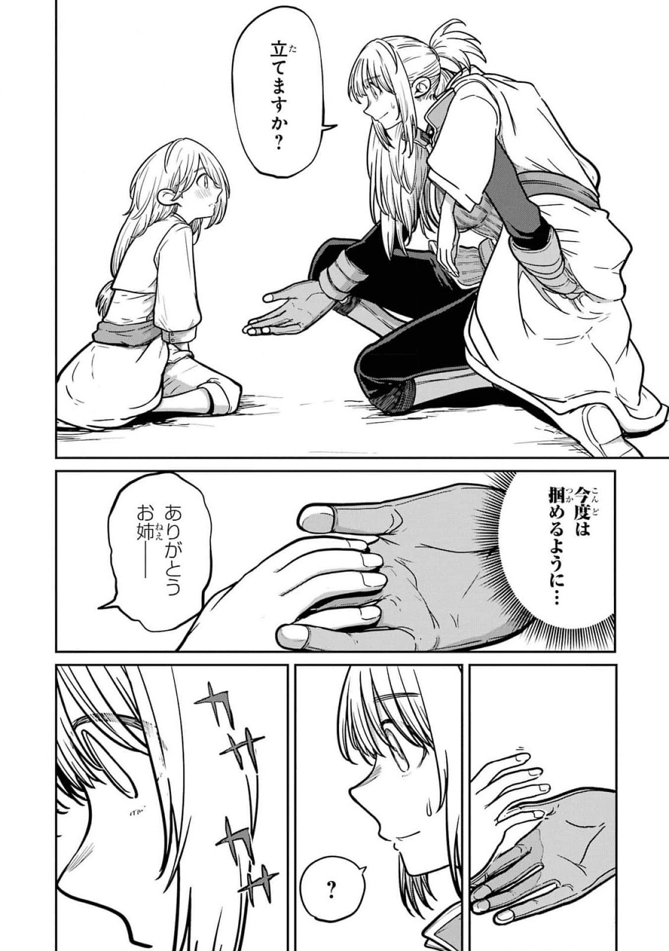Saikou Nando Meikyuu de Party ni Okizari ni Sareta S-Rank Kenshi, Hontou ni Mayoi Makutte Dare mo Shiranai Saishinbu e - Chapter 20 - Page 10