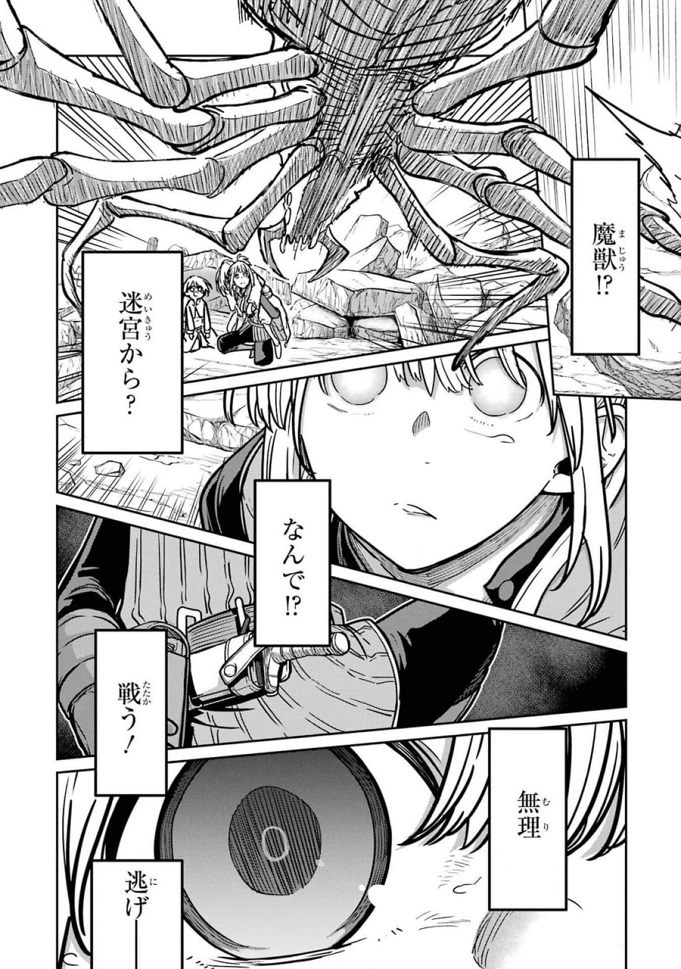 Saikou Nando Meikyuu de Party ni Okizari ni Sareta S-Rank Kenshi, Hontou ni Mayoi Makutte Dare mo Shiranai Saishinbu e - Chapter 20 - Page 12