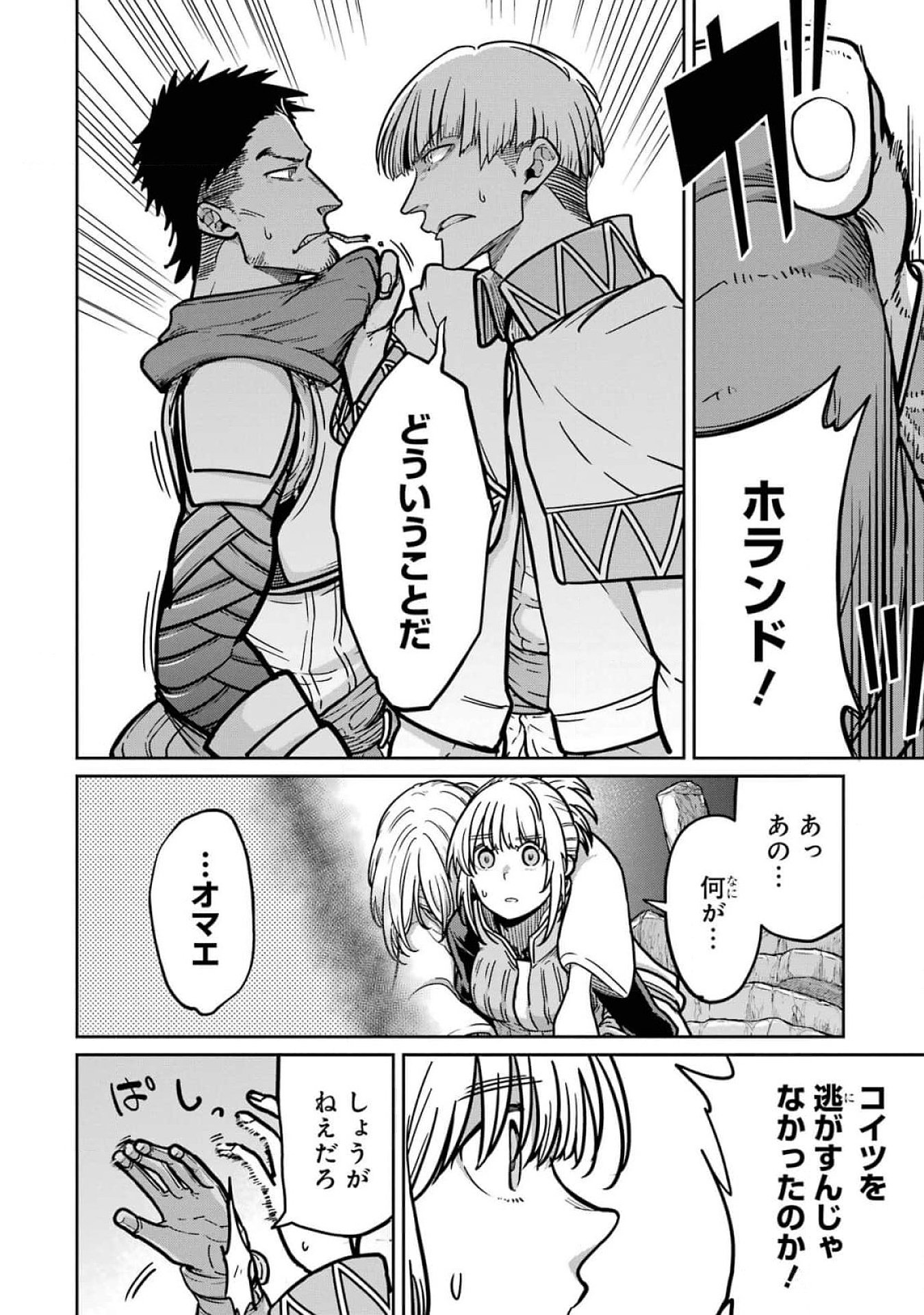 Saikou Nando Meikyuu de Party ni Okizari ni Sareta S-Rank Kenshi, Hontou ni Mayoi Makutte Dare mo Shiranai Saishinbu e - Chapter 20 - Page 16