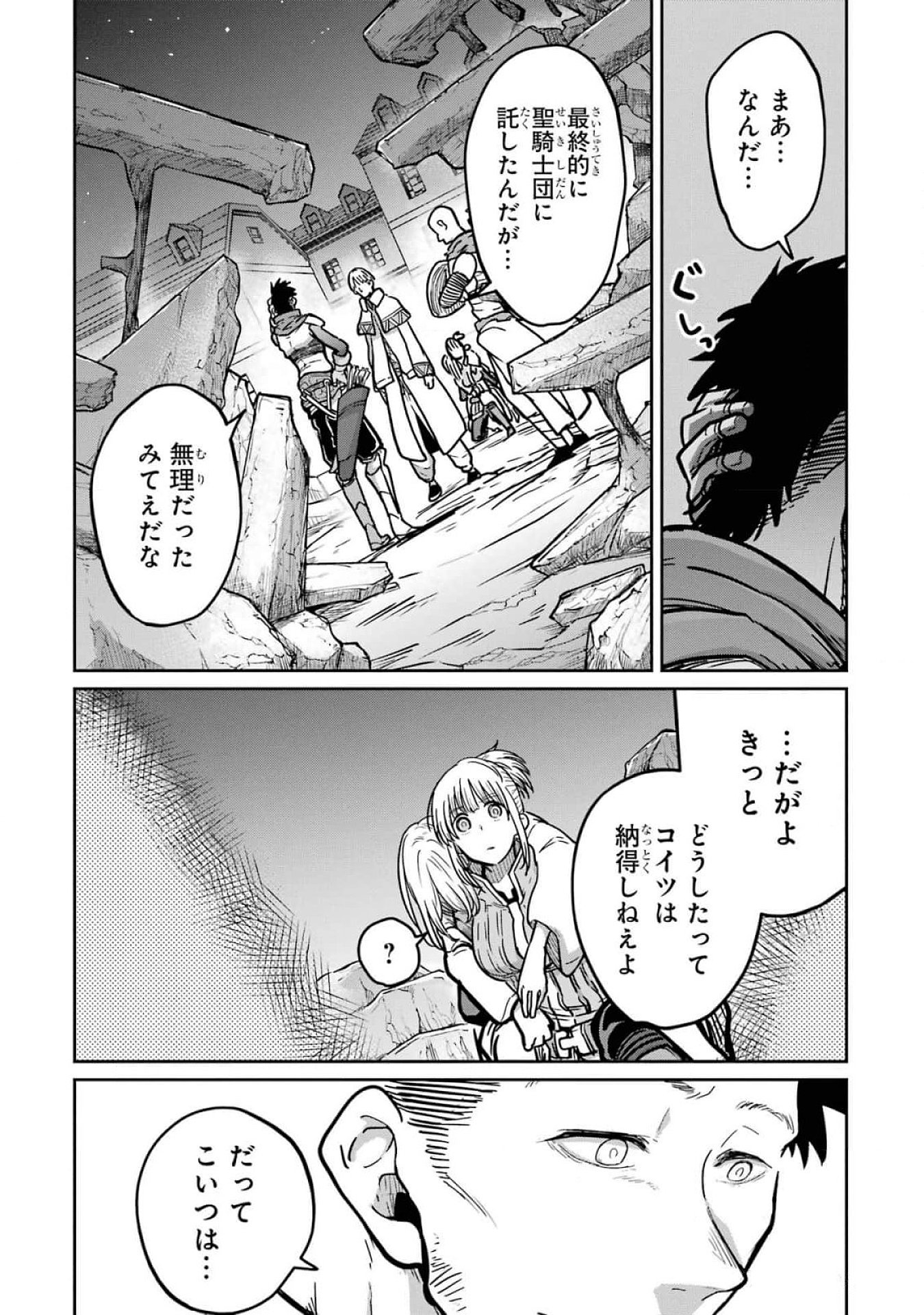 Saikou Nando Meikyuu de Party ni Okizari ni Sareta S-Rank Kenshi, Hontou ni Mayoi Makutte Dare mo Shiranai Saishinbu e - Chapter 20 - Page 17