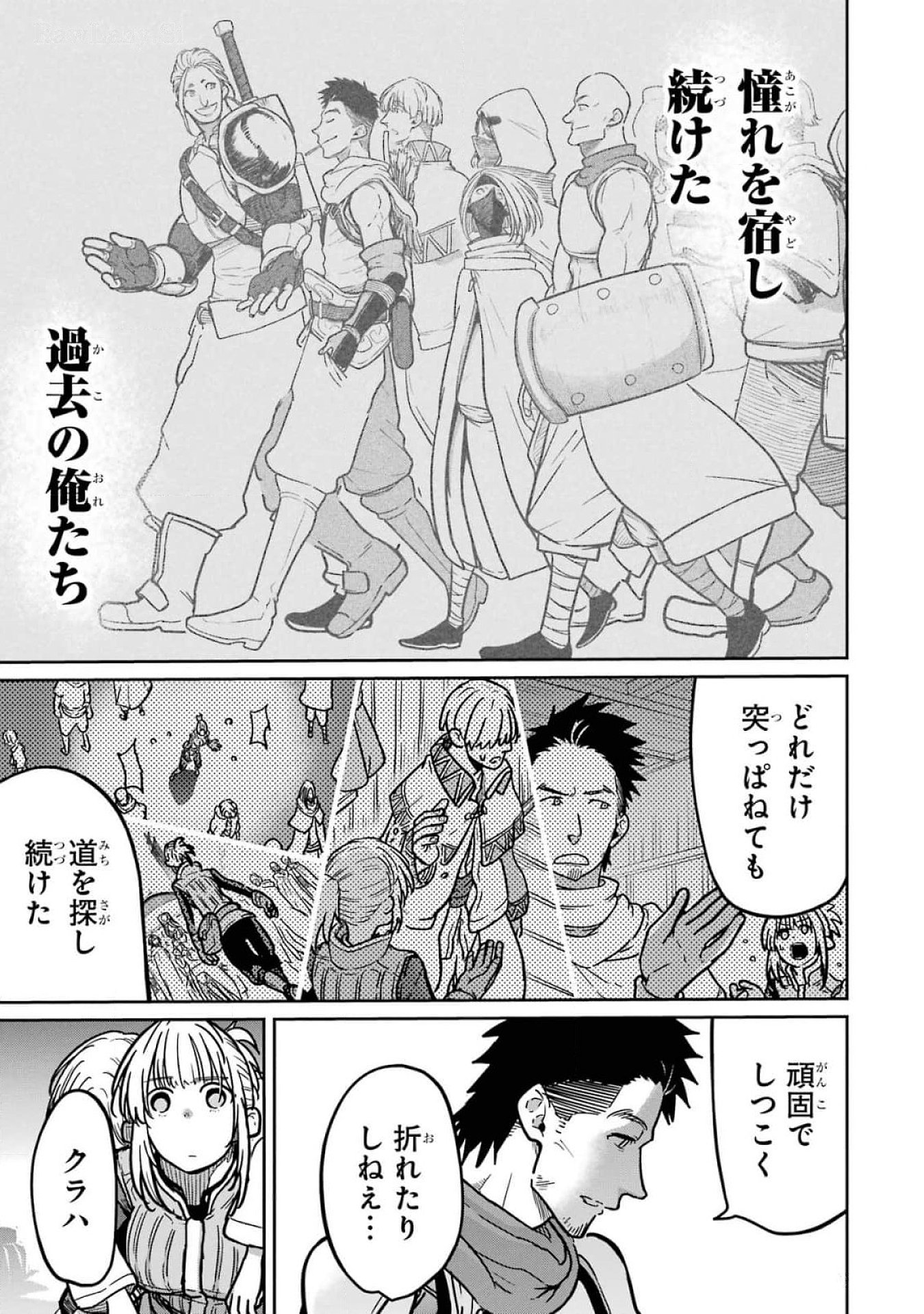 Saikou Nando Meikyuu de Party ni Okizari ni Sareta S-Rank Kenshi, Hontou ni Mayoi Makutte Dare mo Shiranai Saishinbu e - Chapter 20 - Page 19