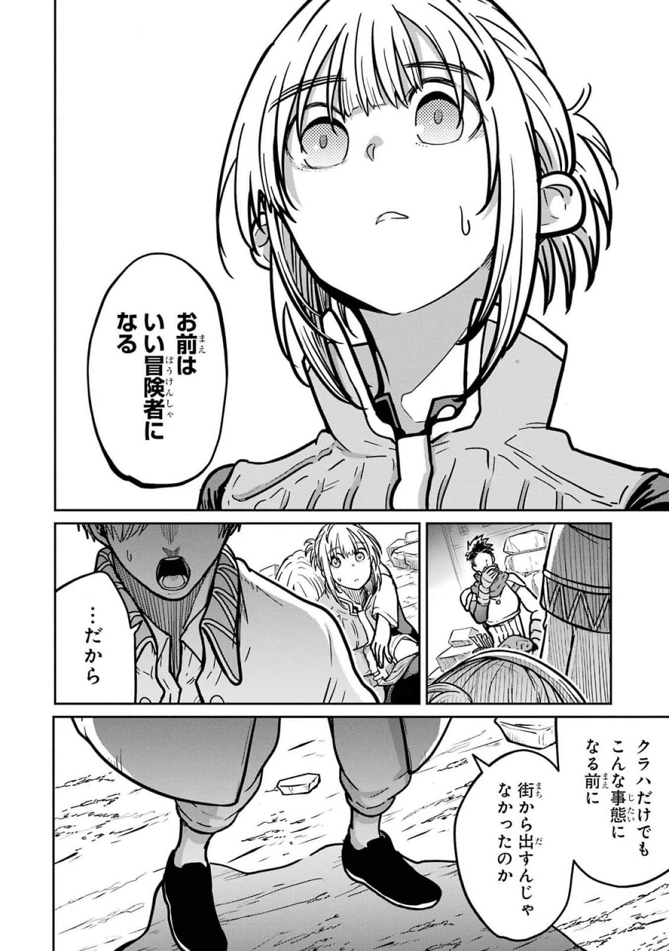 Saikou Nando Meikyuu de Party ni Okizari ni Sareta S-Rank Kenshi, Hontou ni Mayoi Makutte Dare mo Shiranai Saishinbu e - Chapter 20 - Page 20