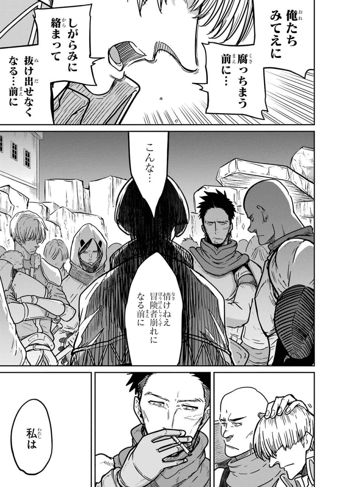 Saikou Nando Meikyuu de Party ni Okizari ni Sareta S-Rank Kenshi, Hontou ni Mayoi Makutte Dare mo Shiranai Saishinbu e - Chapter 20 - Page 21