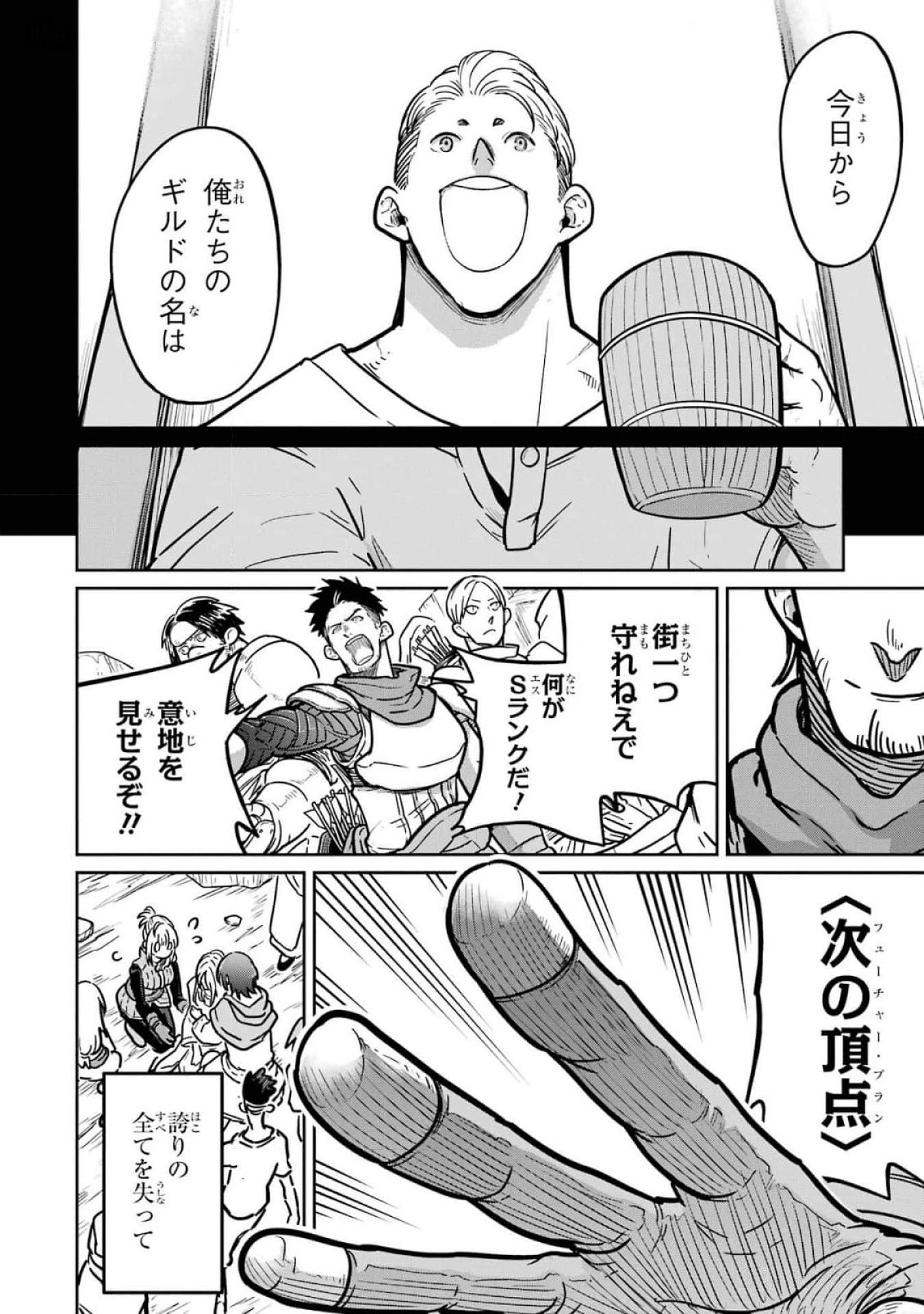 Saikou Nando Meikyuu de Party ni Okizari ni Sareta S-Rank Kenshi, Hontou ni Mayoi Makutte Dare mo Shiranai Saishinbu e - Chapter 20 - Page 26