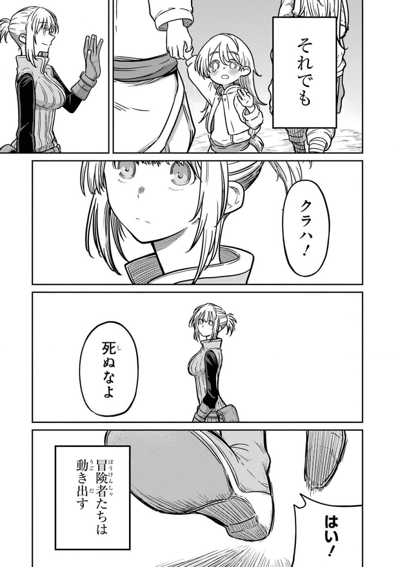 Saikou Nando Meikyuu de Party ni Okizari ni Sareta S-Rank Kenshi, Hontou ni Mayoi Makutte Dare mo Shiranai Saishinbu e - Chapter 20 - Page 27