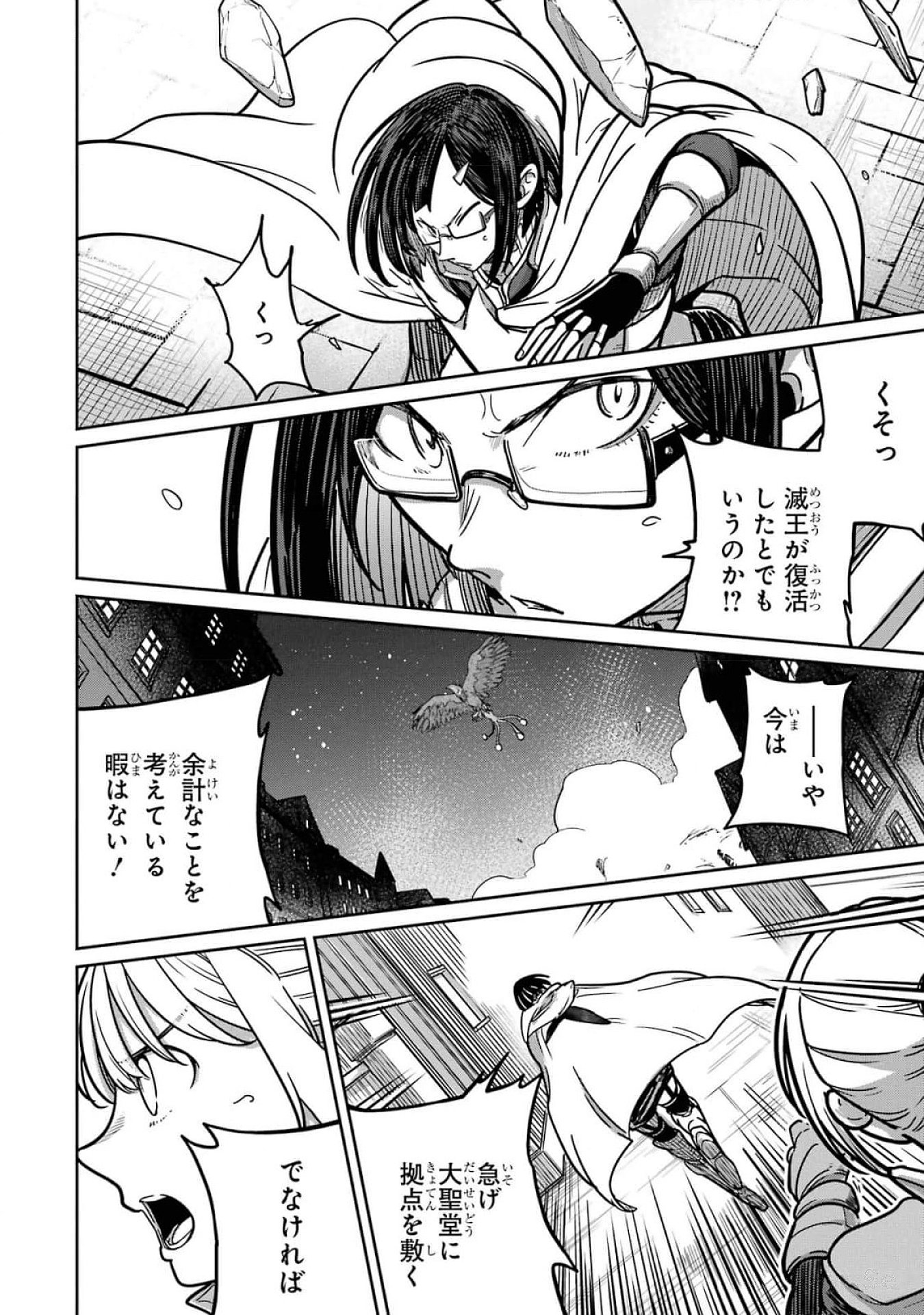 Saikou Nando Meikyuu de Party ni Okizari ni Sareta S-Rank Kenshi, Hontou ni Mayoi Makutte Dare mo Shiranai Saishinbu e - Chapter 20 - Page 4