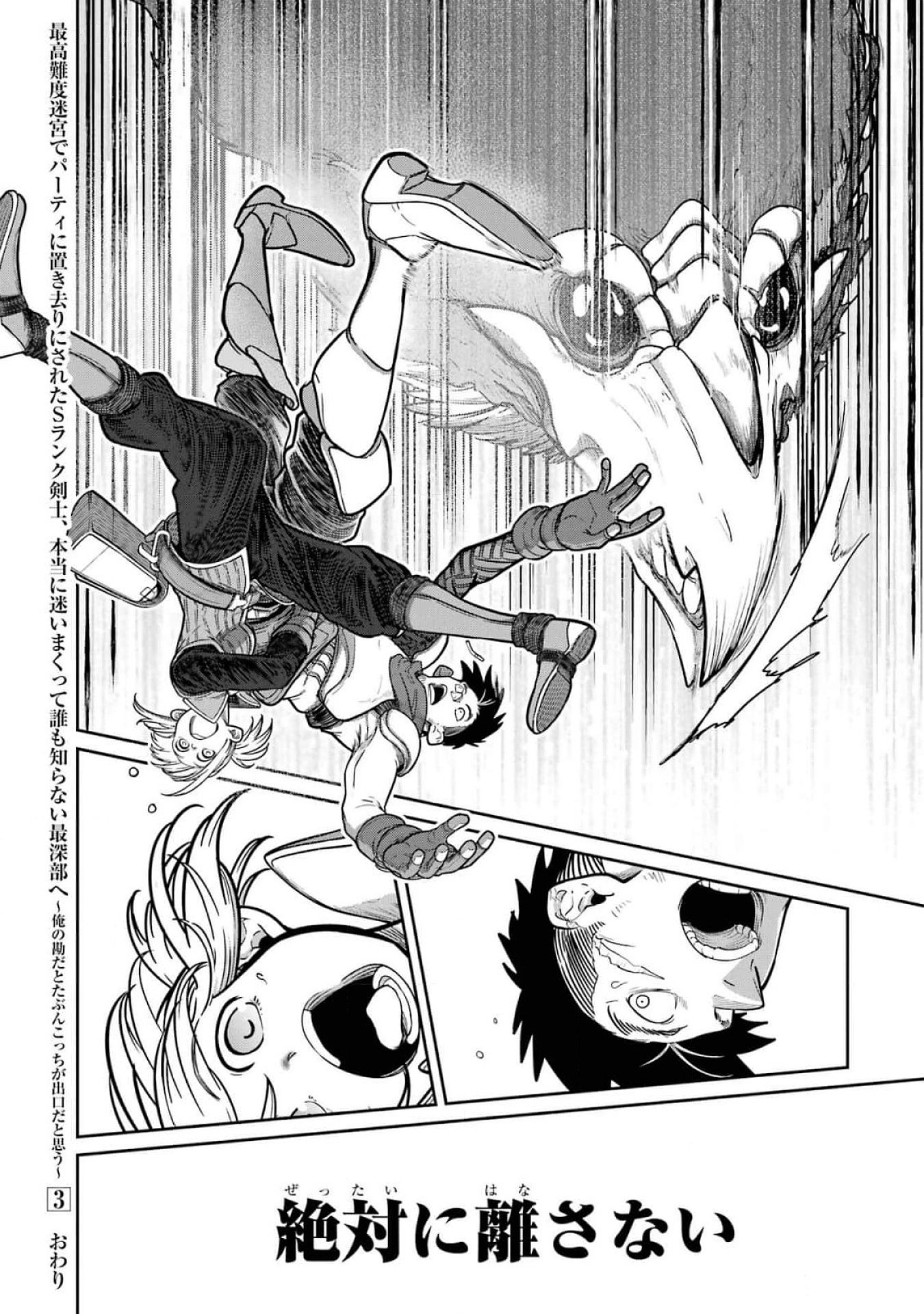 Saikou Nando Meikyuu de Party ni Okizari ni Sareta S-Rank Kenshi, Hontou ni Mayoi Makutte Dare mo Shiranai Saishinbu e - Chapter 20 - Page 40