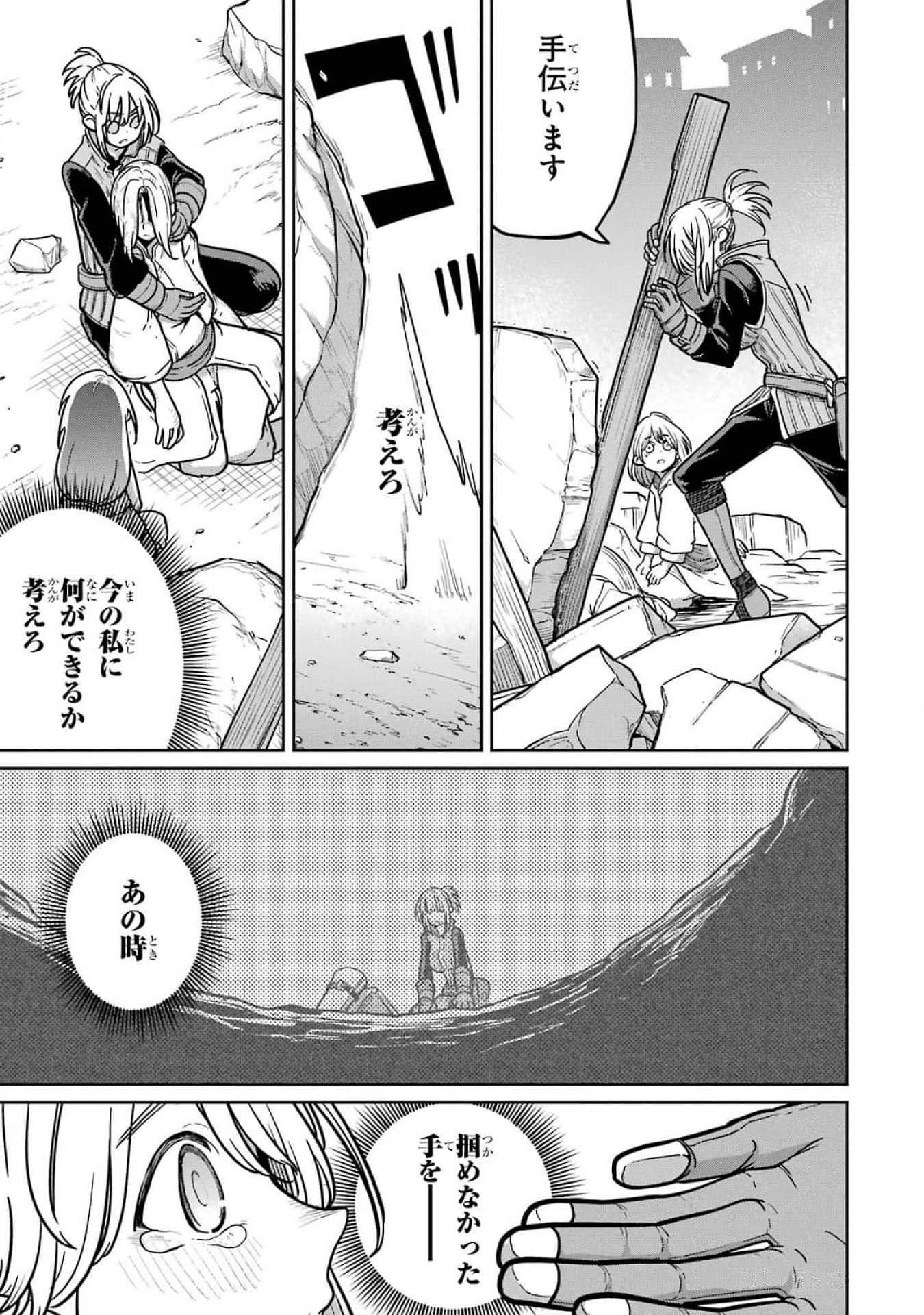 Saikou Nando Meikyuu de Party ni Okizari ni Sareta S-Rank Kenshi, Hontou ni Mayoi Makutte Dare mo Shiranai Saishinbu e - Chapter 20 - Page 9