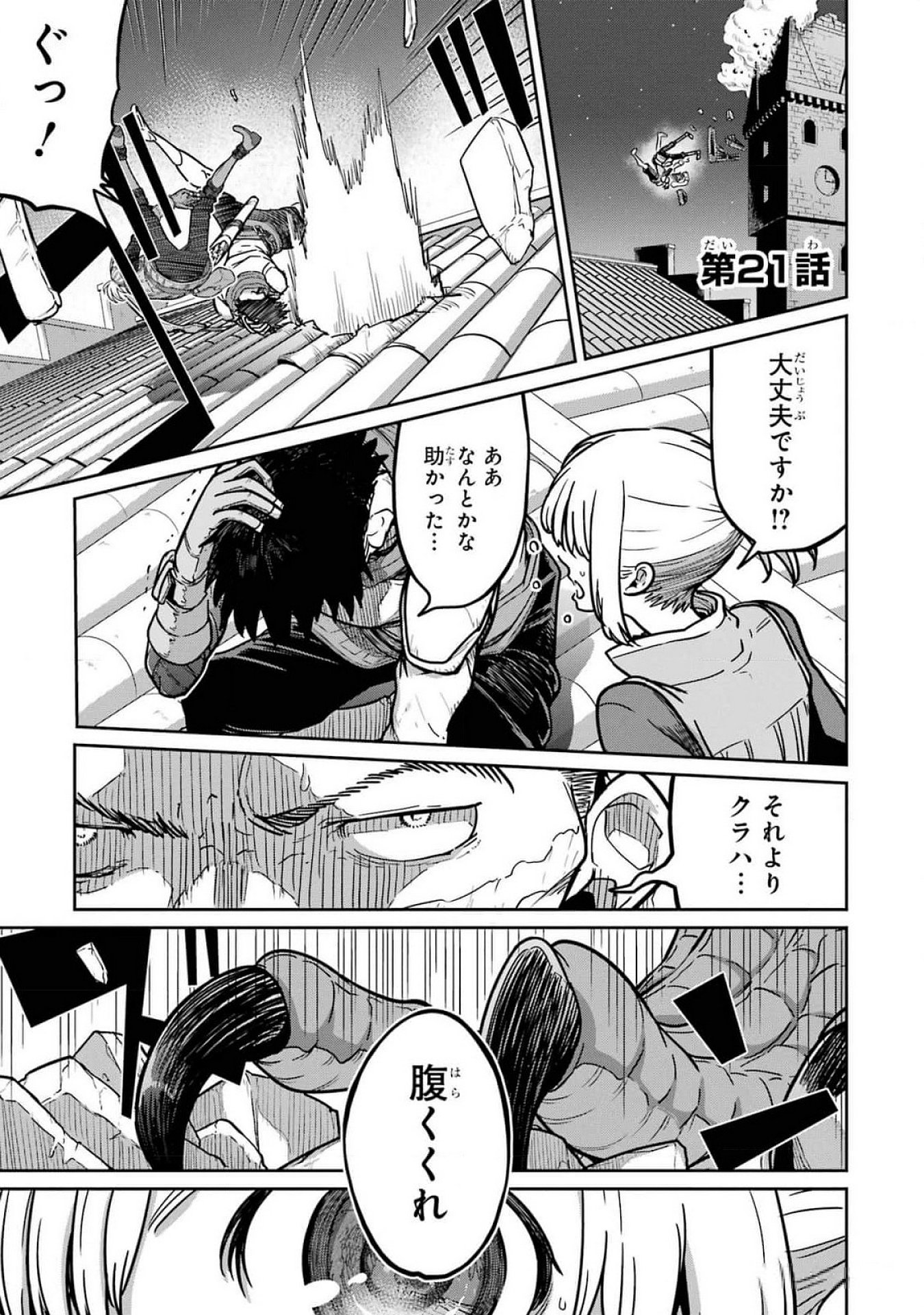 Saikou Nando Meikyuu de Party ni Okizari ni Sareta S-Rank Kenshi, Hontou ni Mayoi Makutte Dare mo Shiranai Saishinbu e - Chapter 21 - Page 1