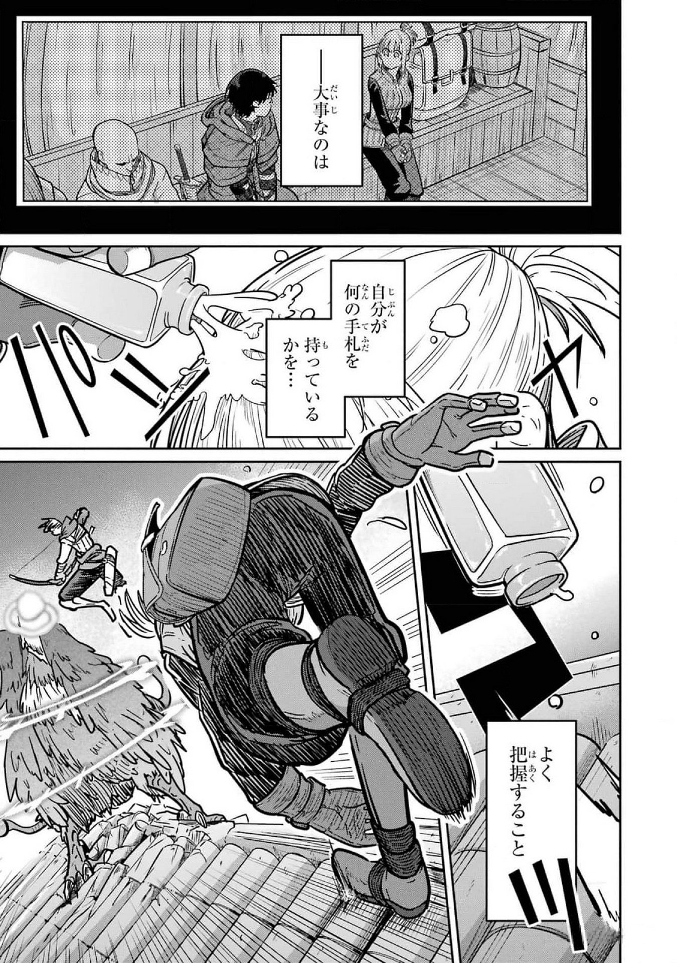 Saikou Nando Meikyuu de Party ni Okizari ni Sareta S-Rank Kenshi, Hontou ni Mayoi Makutte Dare mo Shiranai Saishinbu e - Chapter 21 - Page 15