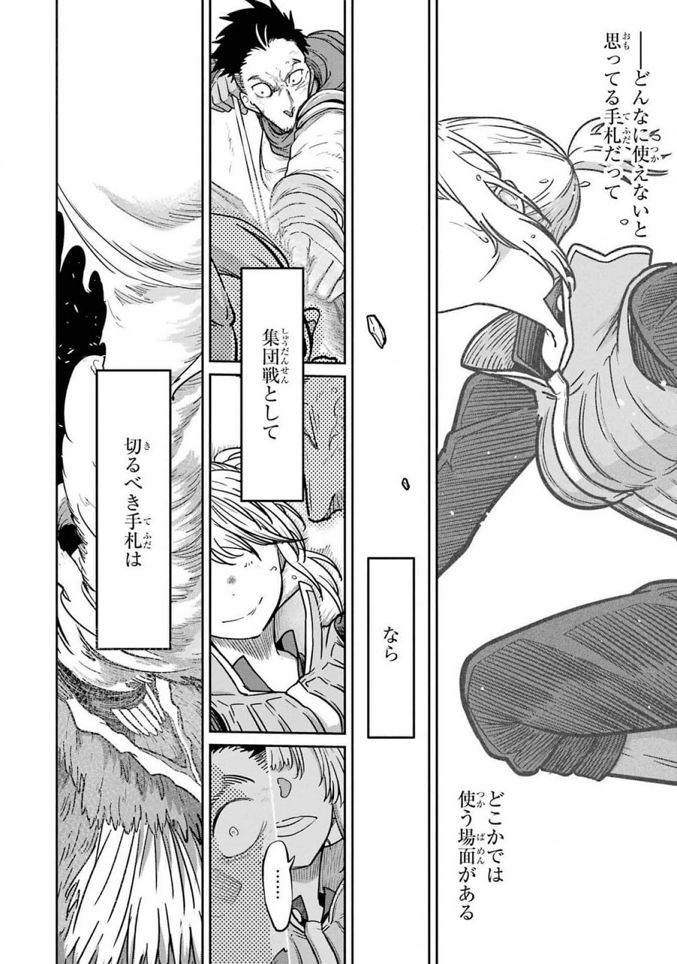 Saikou Nando Meikyuu de Party ni Okizari ni Sareta S-Rank Kenshi, Hontou ni Mayoi Makutte Dare mo Shiranai Saishinbu e - Chapter 21 - Page 16