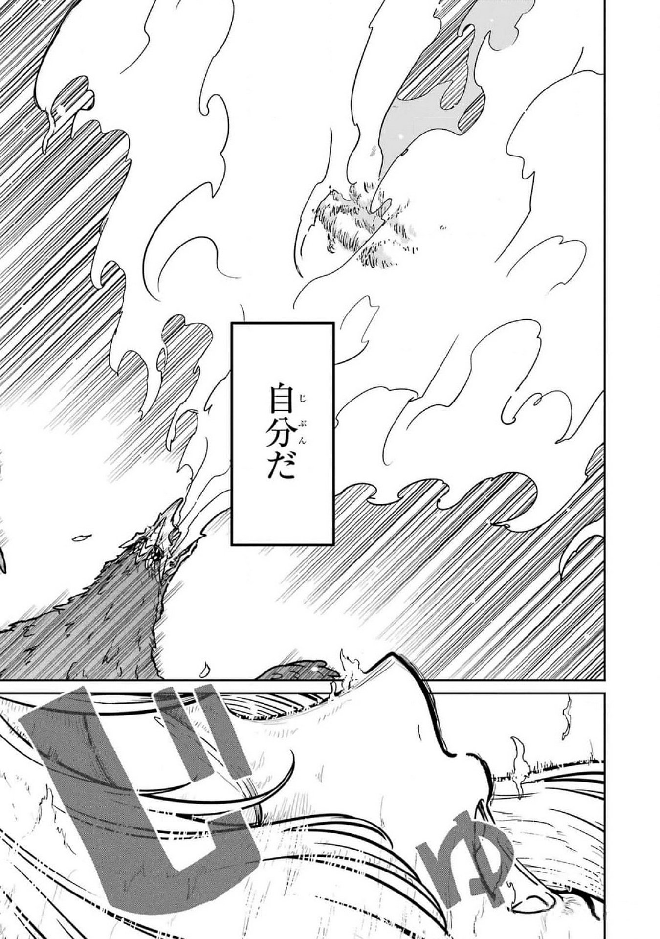 Saikou Nando Meikyuu de Party ni Okizari ni Sareta S-Rank Kenshi, Hontou ni Mayoi Makutte Dare mo Shiranai Saishinbu e - Chapter 21 - Page 17