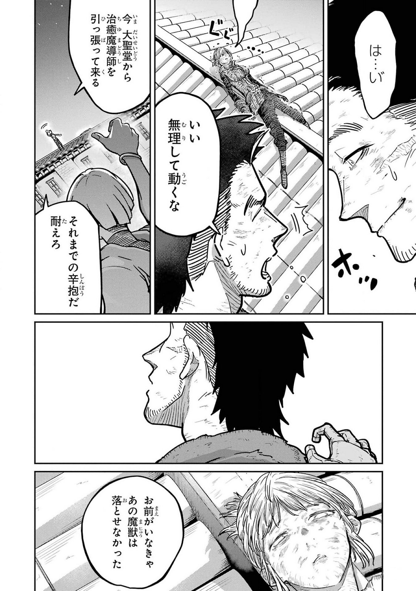 Saikou Nando Meikyuu de Party ni Okizari ni Sareta S-Rank Kenshi, Hontou ni Mayoi Makutte Dare mo Shiranai Saishinbu e - Chapter 21 - Page 26