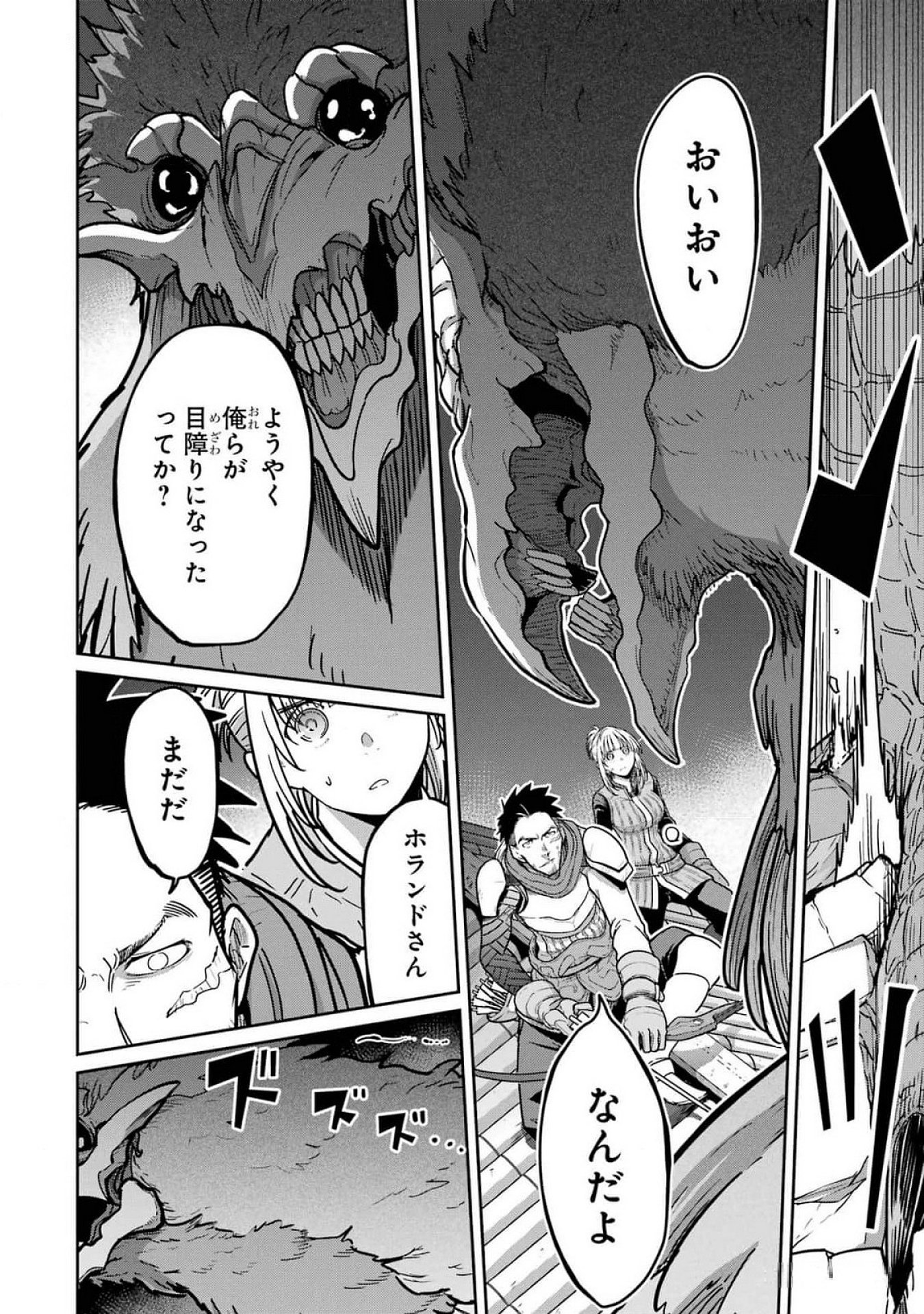 Saikou Nando Meikyuu de Party ni Okizari ni Sareta S-Rank Kenshi, Hontou ni Mayoi Makutte Dare mo Shiranai Saishinbu e - Chapter 21 - Page 4