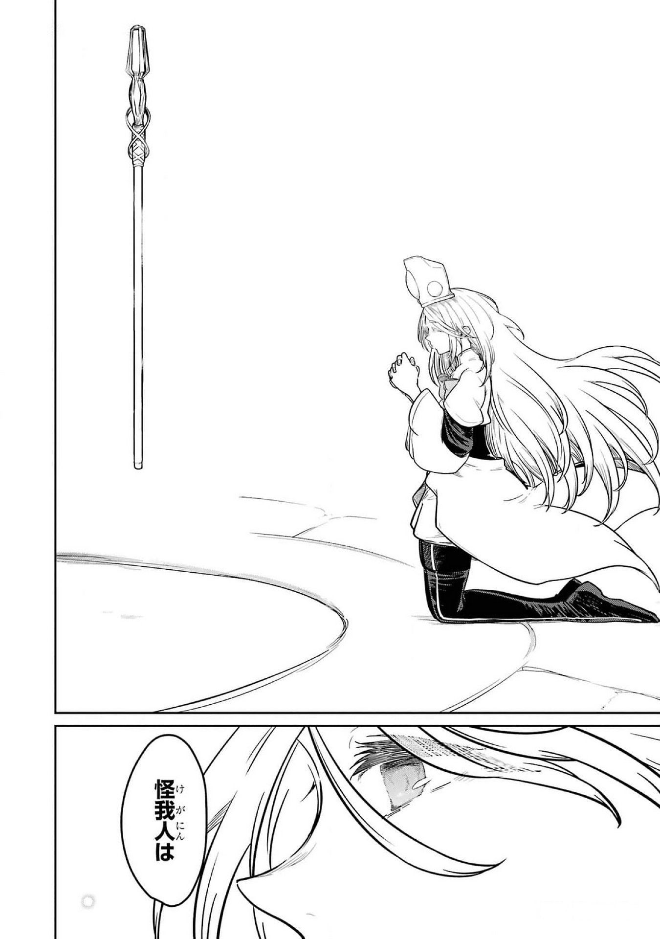 Saikou Nando Meikyuu de Party ni Okizari ni Sareta S-Rank Kenshi, Hontou ni Mayoi Makutte Dare mo Shiranai Saishinbu e - Chapter 22 - Page 10