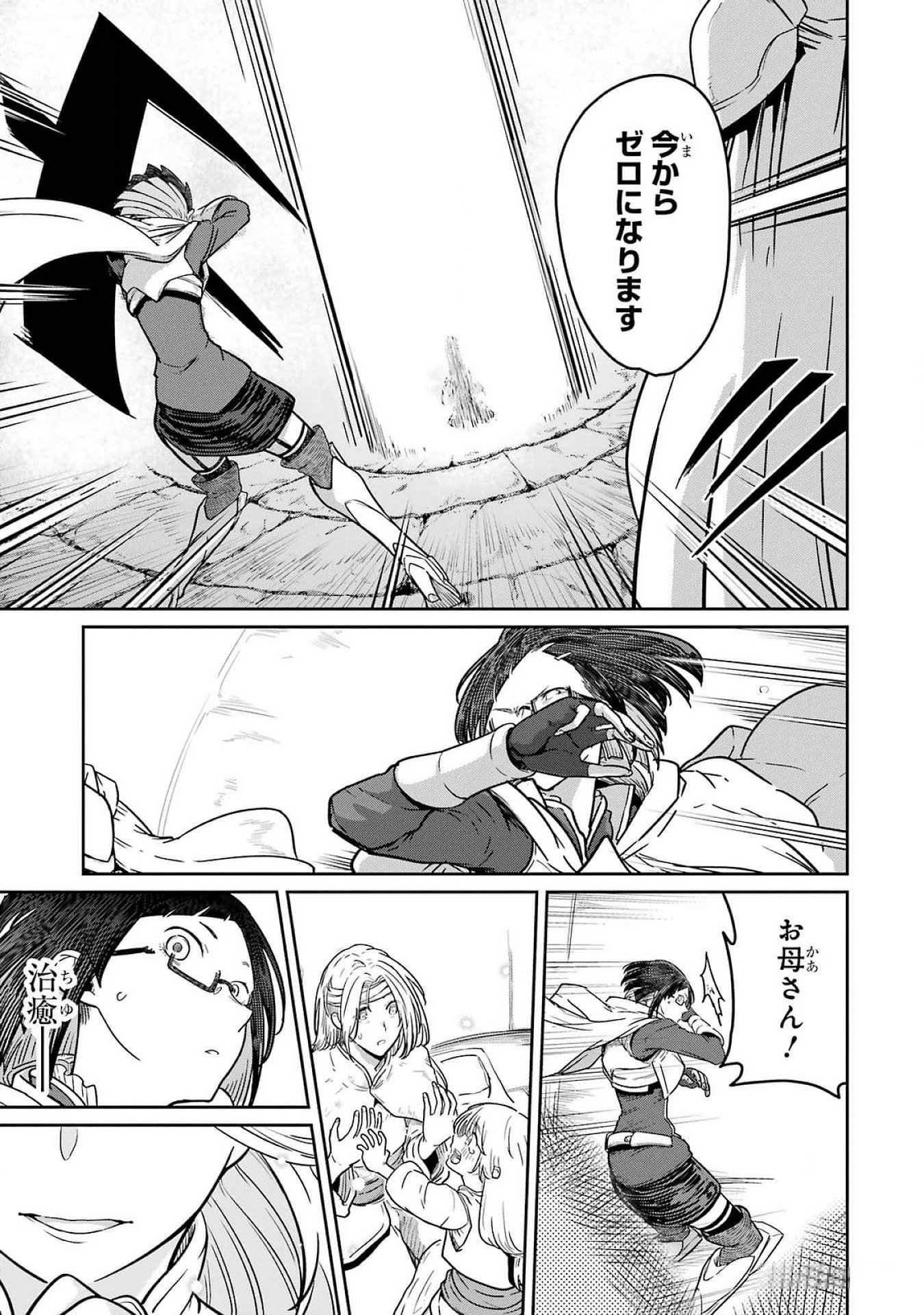 Saikou Nando Meikyuu de Party ni Okizari ni Sareta S-Rank Kenshi, Hontou ni Mayoi Makutte Dare mo Shiranai Saishinbu e - Chapter 22 - Page 11