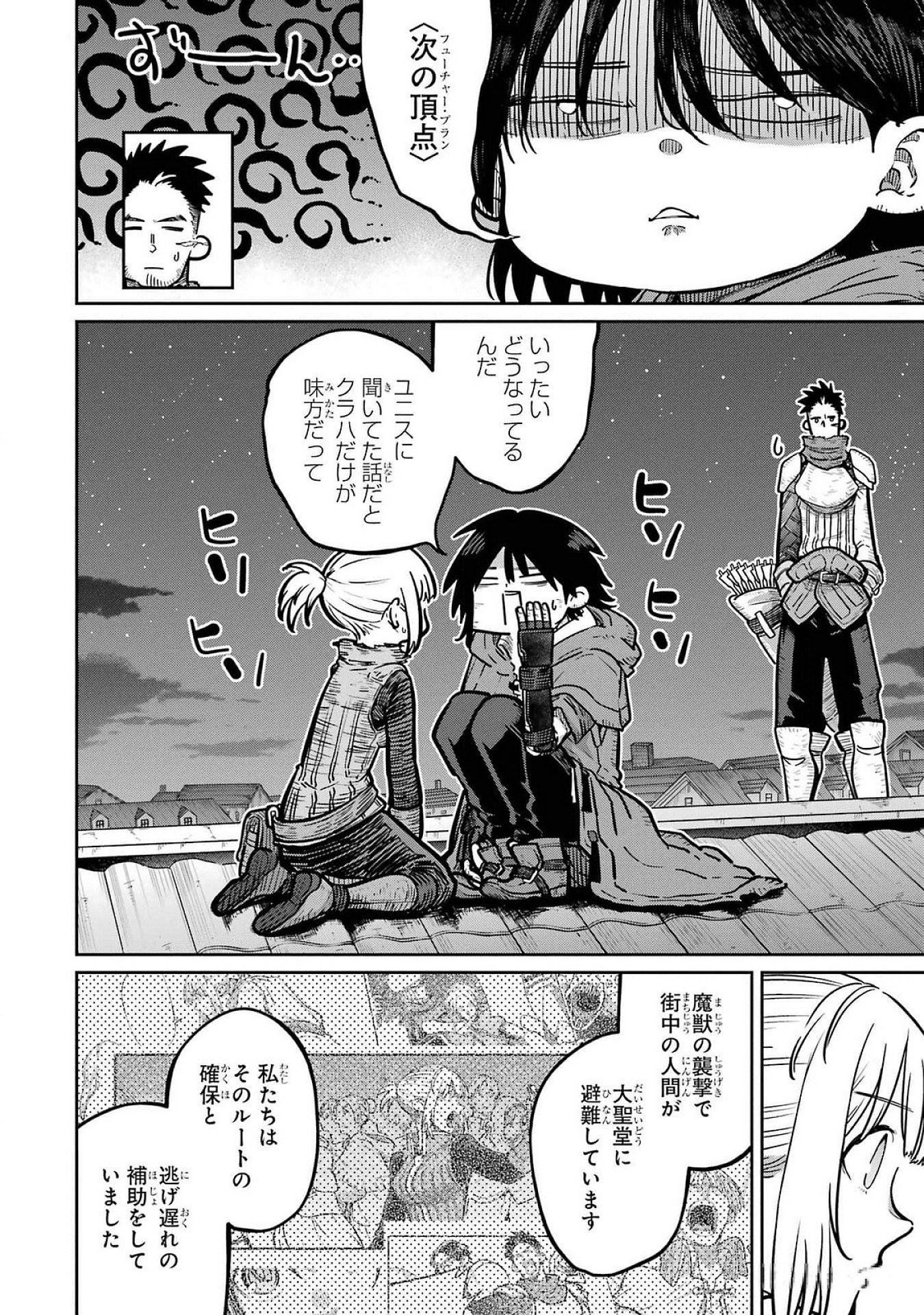 Saikou Nando Meikyuu de Party ni Okizari ni Sareta S-Rank Kenshi, Hontou ni Mayoi Makutte Dare mo Shiranai Saishinbu e - Chapter 22 - Page 18