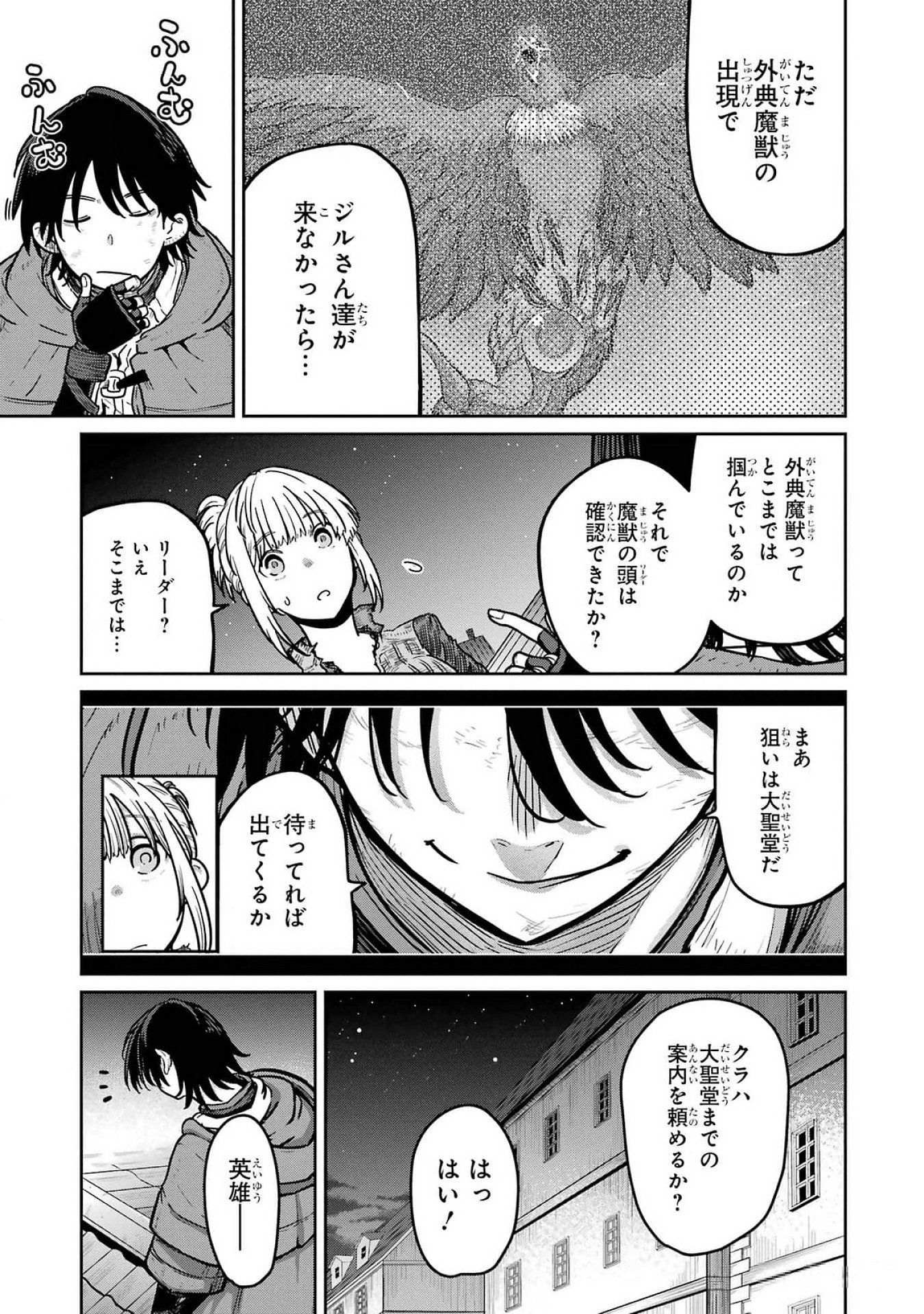 Saikou Nando Meikyuu de Party ni Okizari ni Sareta S-Rank Kenshi, Hontou ni Mayoi Makutte Dare mo Shiranai Saishinbu e - Chapter 22 - Page 19