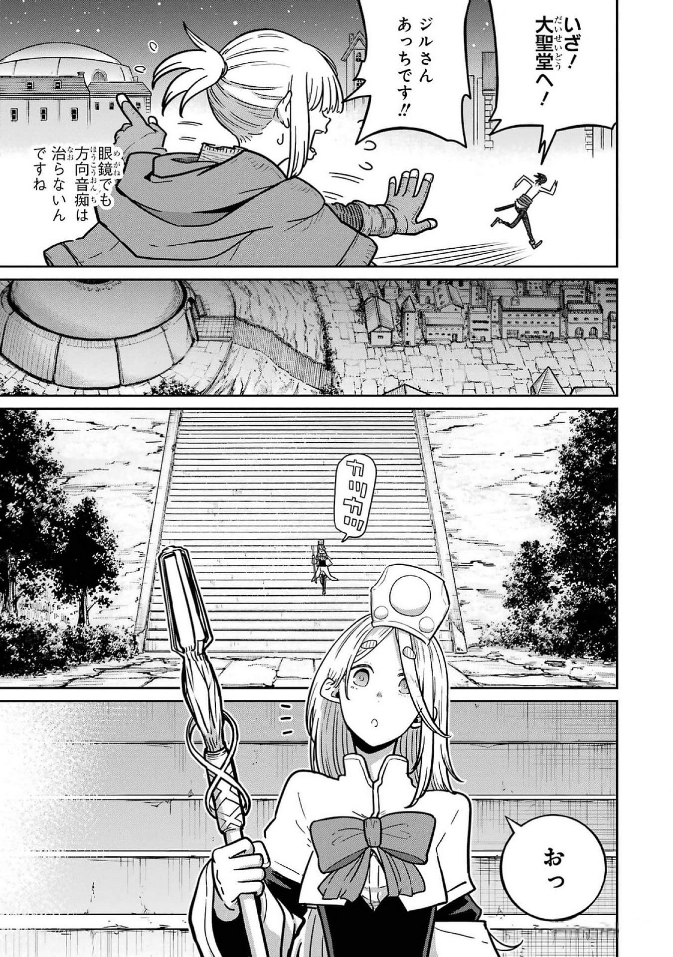 Saikou Nando Meikyuu de Party ni Okizari ni Sareta S-Rank Kenshi, Hontou ni Mayoi Makutte Dare mo Shiranai Saishinbu e - Chapter 22 - Page 29