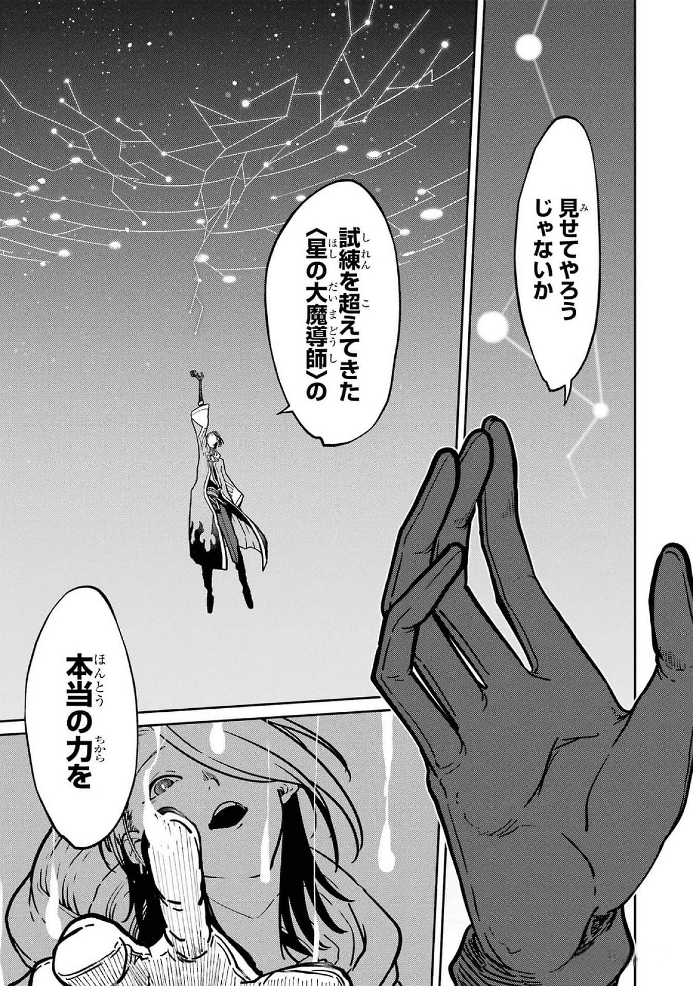 Saikou Nando Meikyuu de Party ni Okizari ni Sareta S-Rank Kenshi, Hontou ni Mayoi Makutte Dare mo Shiranai Saishinbu e - Chapter 22 - Page 3