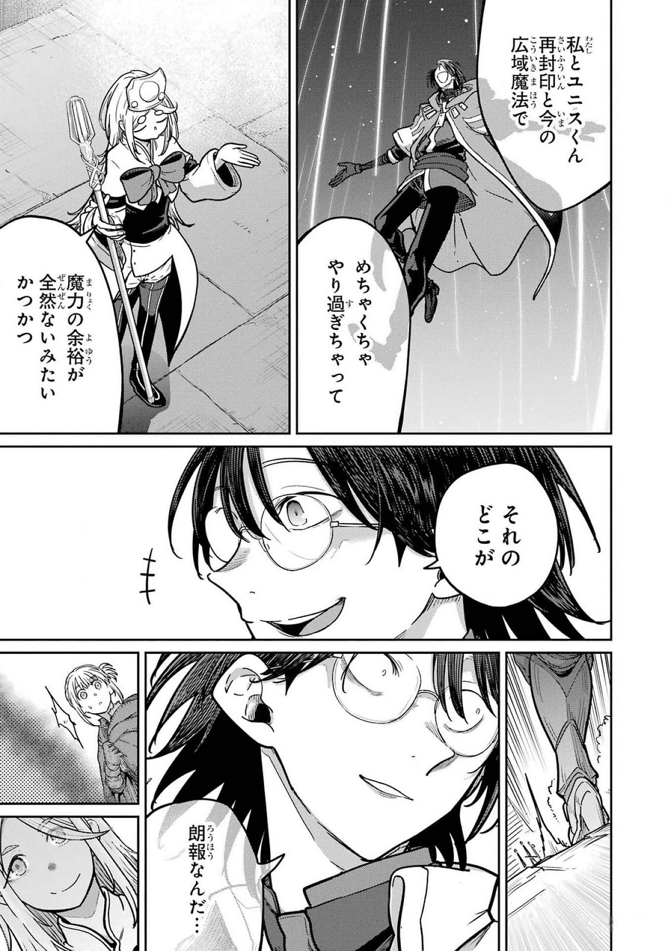 Saikou Nando Meikyuu de Party ni Okizari ni Sareta S-Rank Kenshi, Hontou ni Mayoi Makutte Dare mo Shiranai Saishinbu e - Chapter 22 - Page 31