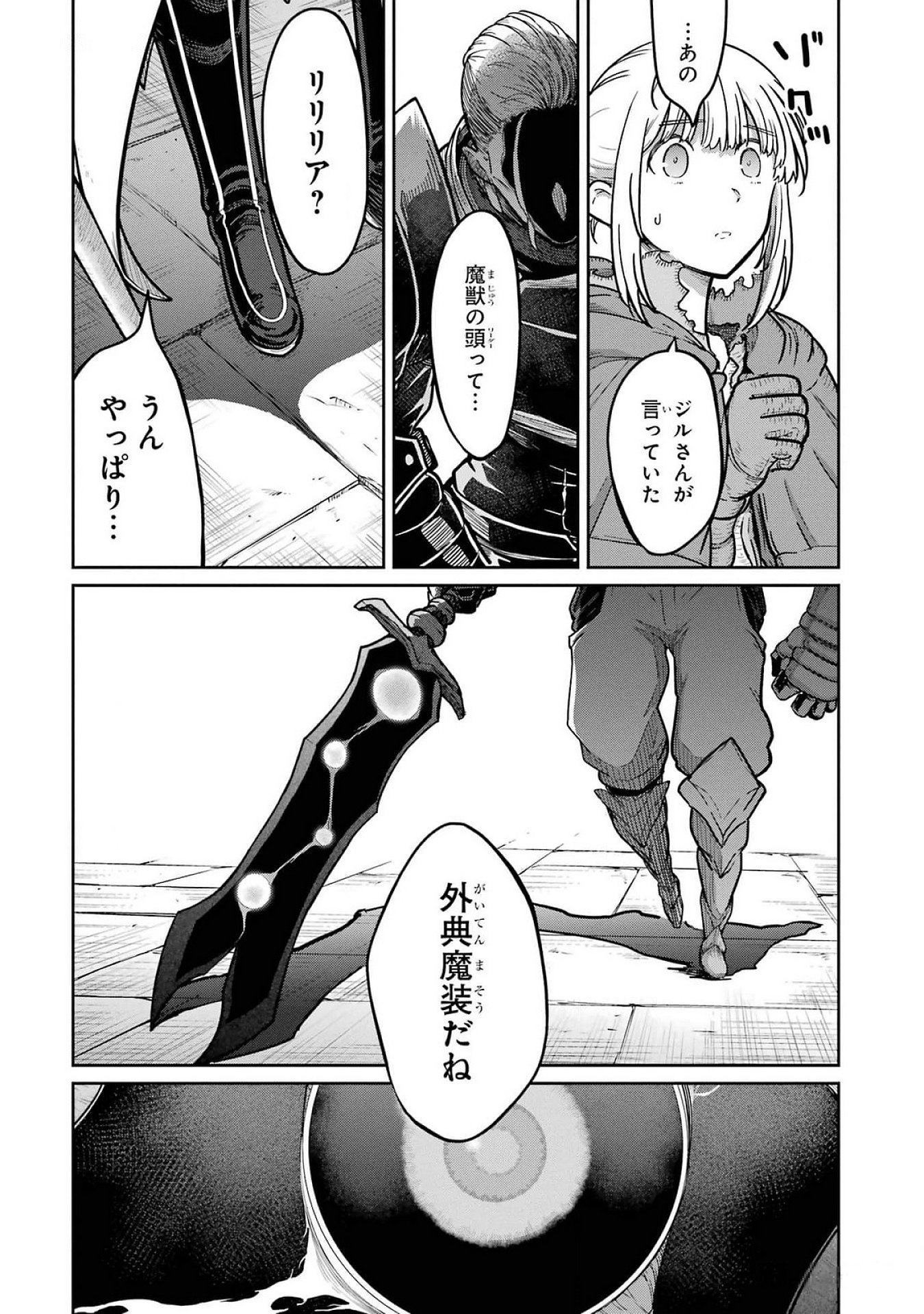 Saikou Nando Meikyuu de Party ni Okizari ni Sareta S-Rank Kenshi, Hontou ni Mayoi Makutte Dare mo Shiranai Saishinbu e - Chapter 22 - Page 33