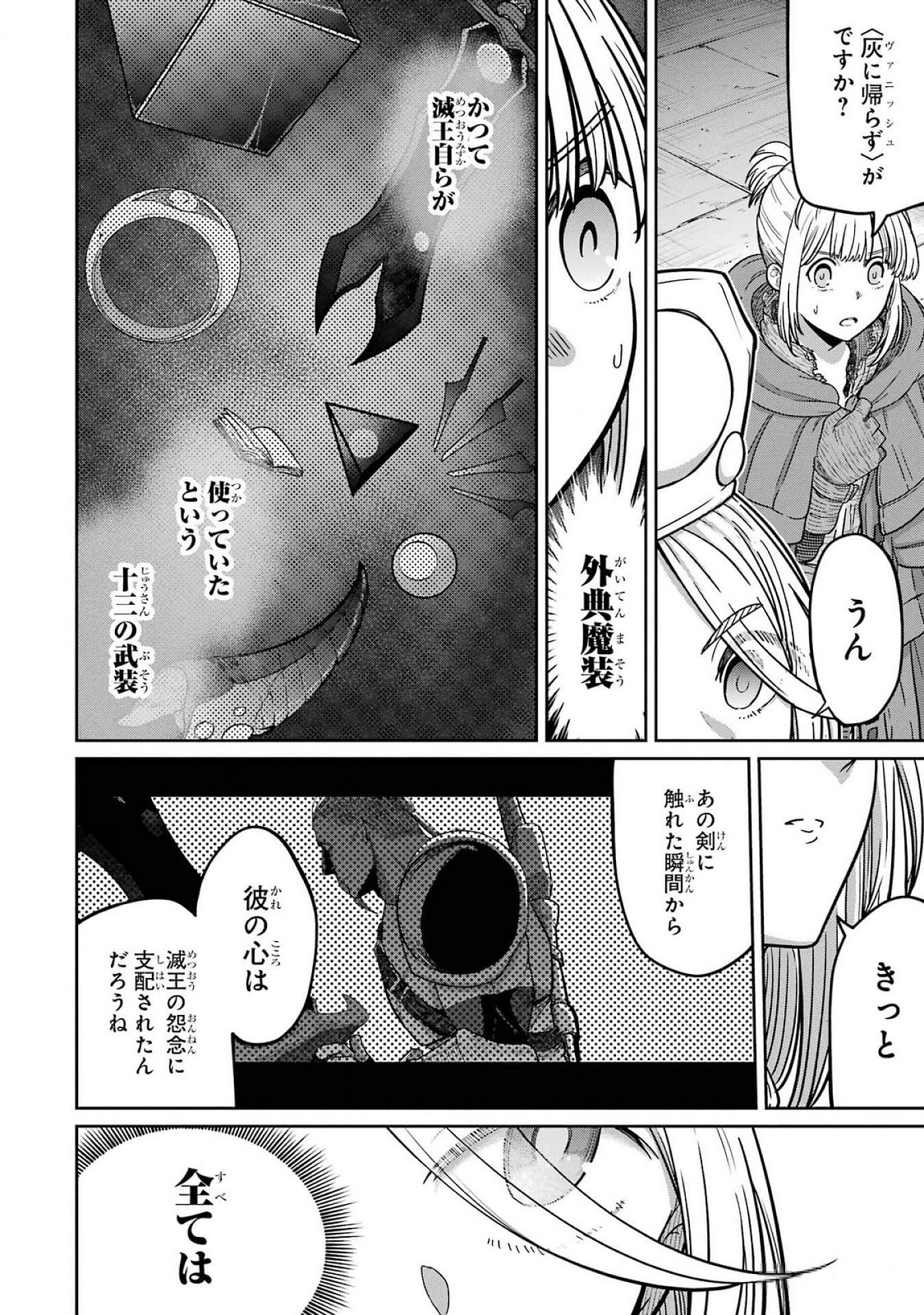 Saikou Nando Meikyuu de Party ni Okizari ni Sareta S-Rank Kenshi, Hontou ni Mayoi Makutte Dare mo Shiranai Saishinbu e - Chapter 22 - Page 34