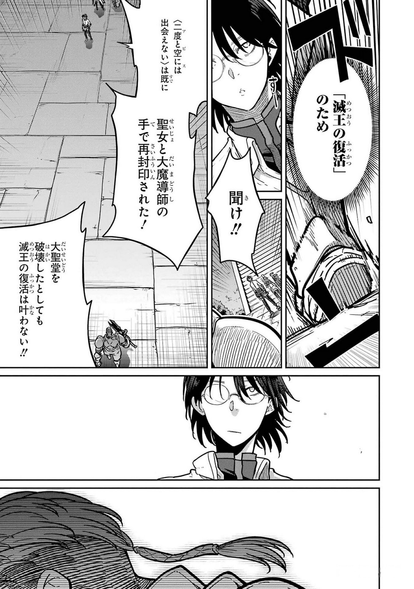 Saikou Nando Meikyuu de Party ni Okizari ni Sareta S-Rank Kenshi, Hontou ni Mayoi Makutte Dare mo Shiranai Saishinbu e - Chapter 22 - Page 35