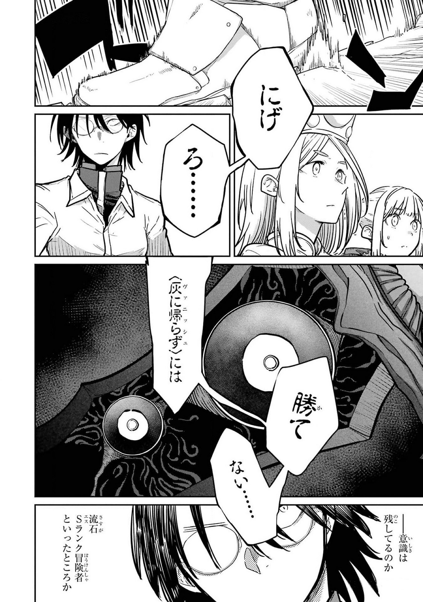 Saikou Nando Meikyuu de Party ni Okizari ni Sareta S-Rank Kenshi, Hontou ni Mayoi Makutte Dare mo Shiranai Saishinbu e - Chapter 22 - Page 36