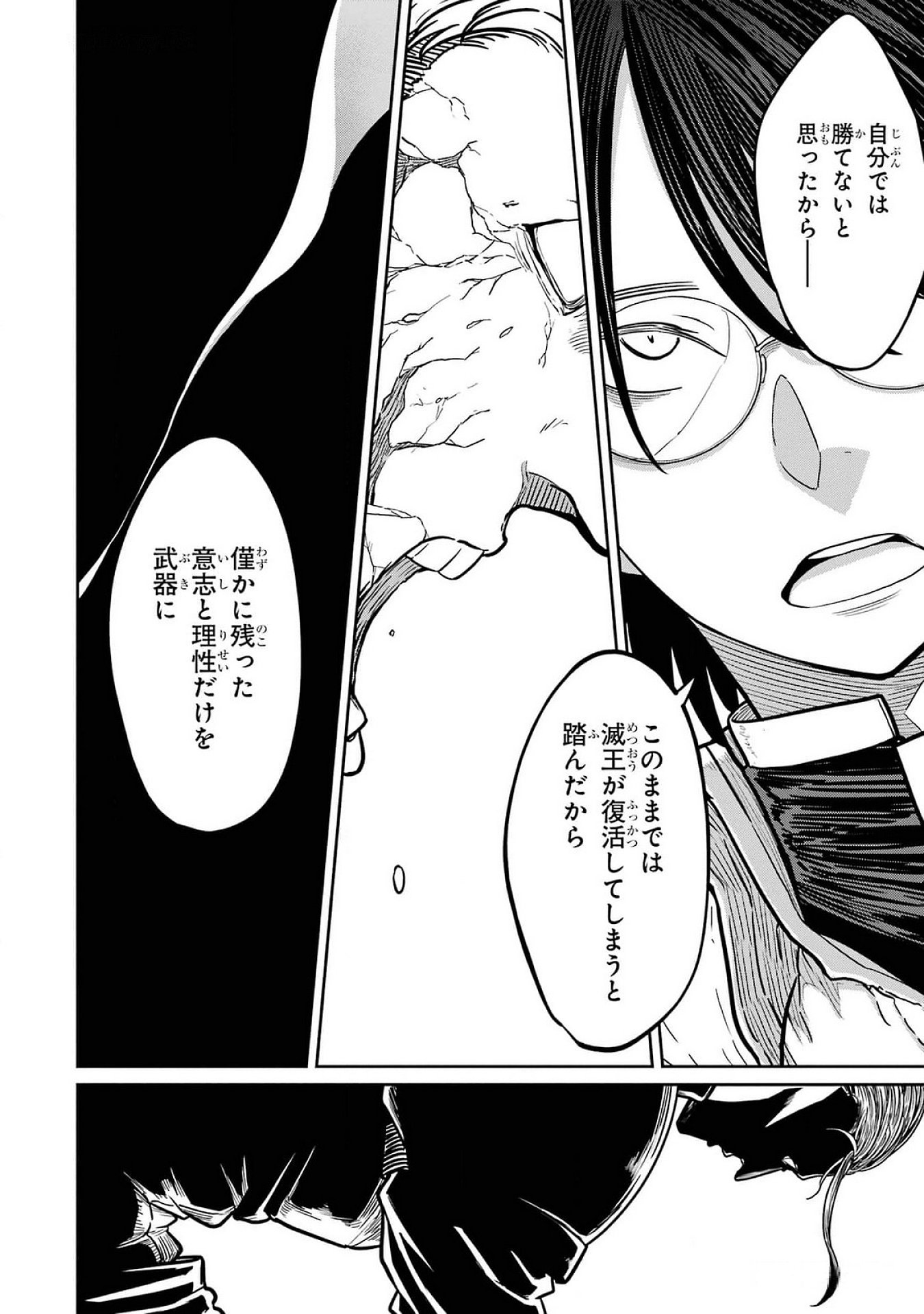 Saikou Nando Meikyuu de Party ni Okizari ni Sareta S-Rank Kenshi, Hontou ni Mayoi Makutte Dare mo Shiranai Saishinbu e - Chapter 22 - Page 38