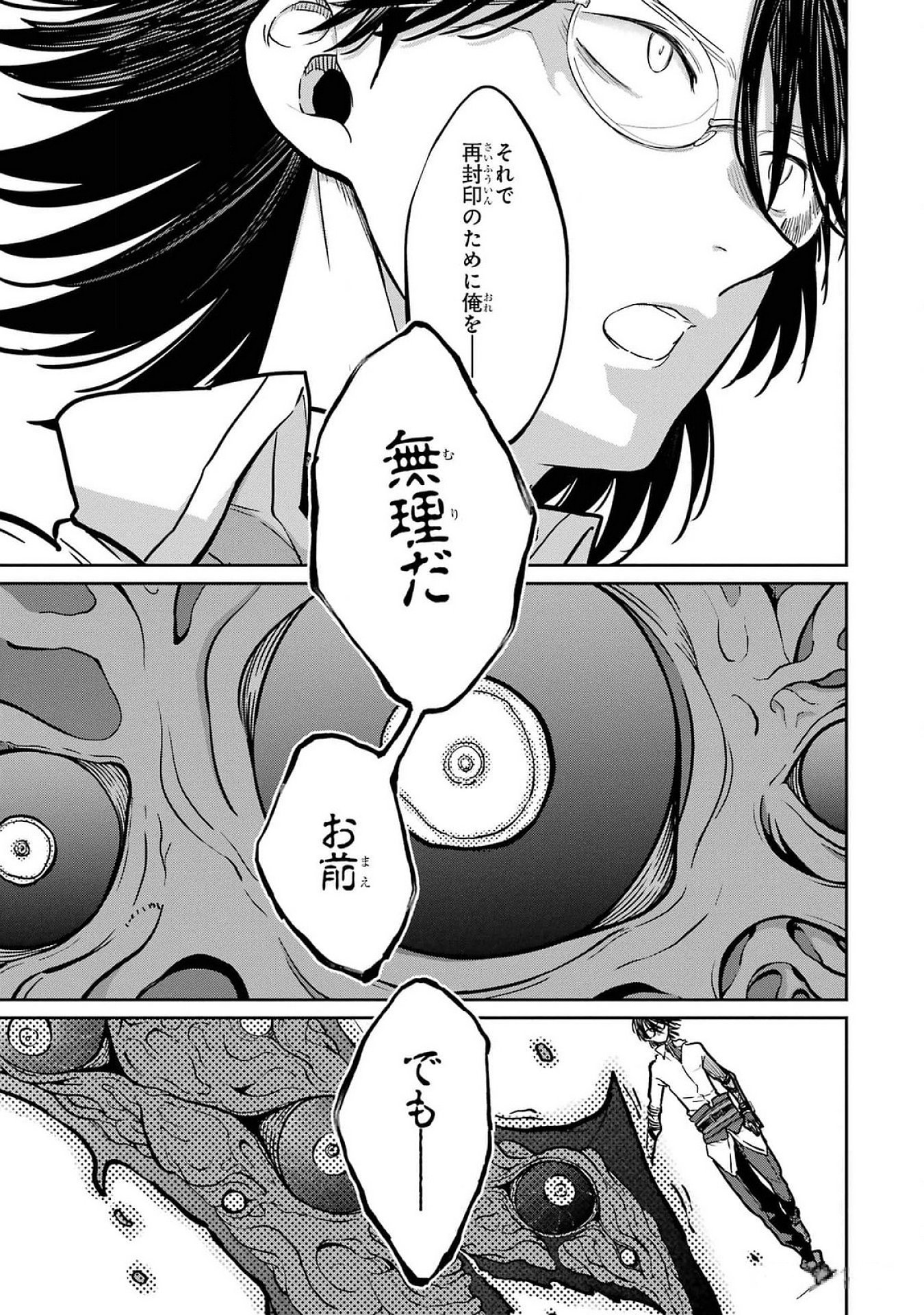 Saikou Nando Meikyuu de Party ni Okizari ni Sareta S-Rank Kenshi, Hontou ni Mayoi Makutte Dare mo Shiranai Saishinbu e - Chapter 22 - Page 39