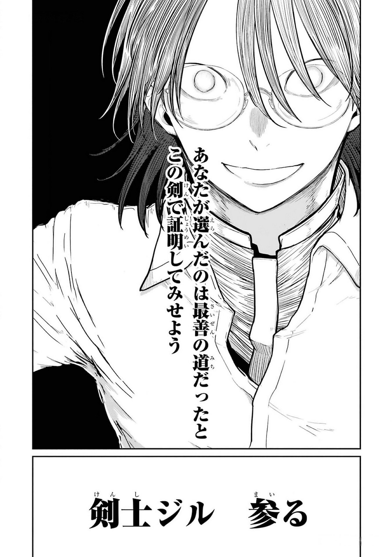 Saikou Nando Meikyuu de Party ni Okizari ni Sareta S-Rank Kenshi, Hontou ni Mayoi Makutte Dare mo Shiranai Saishinbu e - Chapter 22 - Page 42