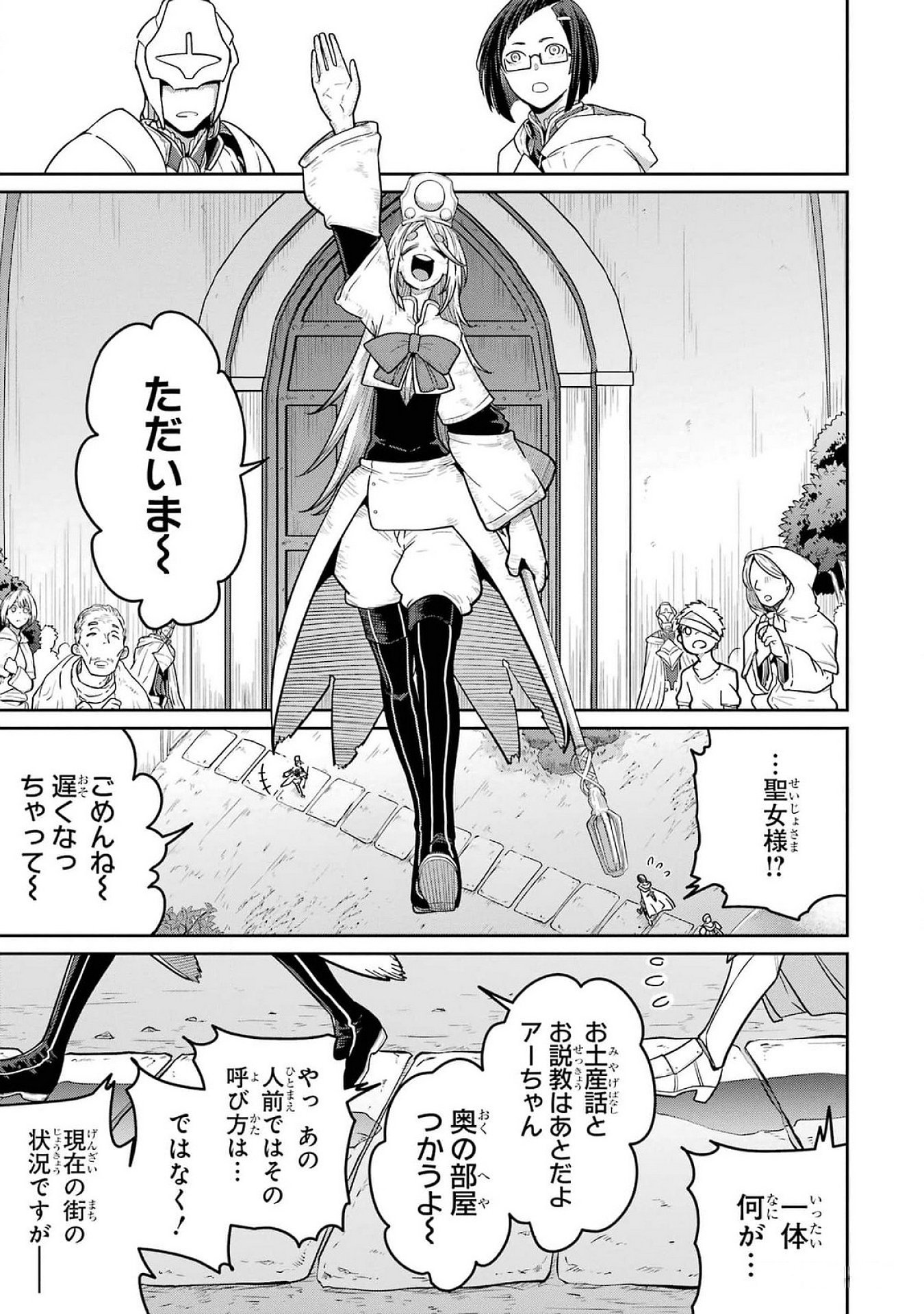 Saikou Nando Meikyuu de Party ni Okizari ni Sareta S-Rank Kenshi, Hontou ni Mayoi Makutte Dare mo Shiranai Saishinbu e - Chapter 22 - Page 7