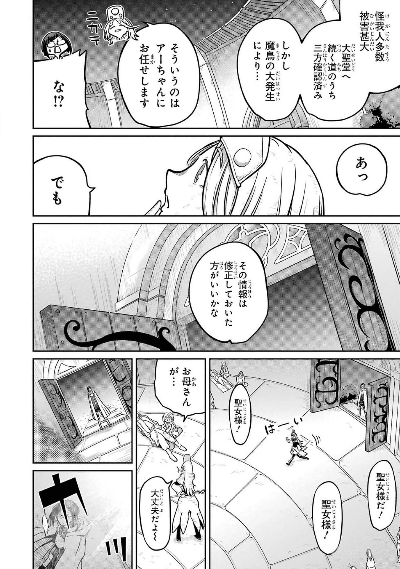 Saikou Nando Meikyuu de Party ni Okizari ni Sareta S-Rank Kenshi, Hontou ni Mayoi Makutte Dare mo Shiranai Saishinbu e - Chapter 22 - Page 8