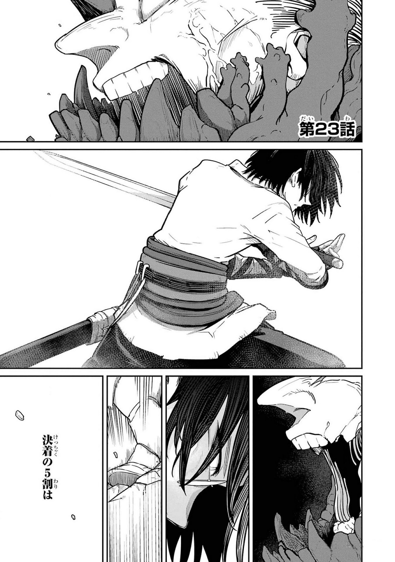 Saikou Nando Meikyuu de Party ni Okizari ni Sareta S-Rank Kenshi, Hontou ni Mayoi Makutte Dare mo Shiranai Saishinbu e - Chapter 23 - Page 1