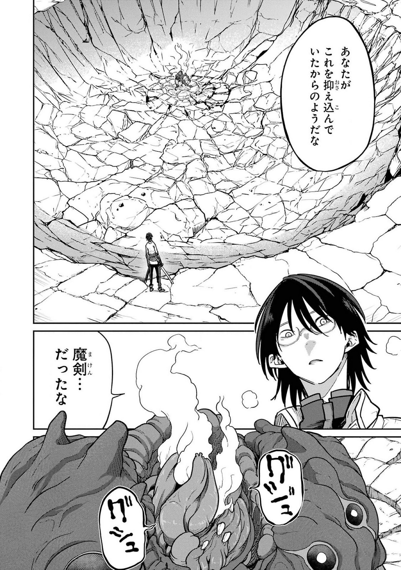 Saikou Nando Meikyuu de Party ni Okizari ni Sareta S-Rank Kenshi, Hontou ni Mayoi Makutte Dare mo Shiranai Saishinbu e - Chapter 23 - Page 18