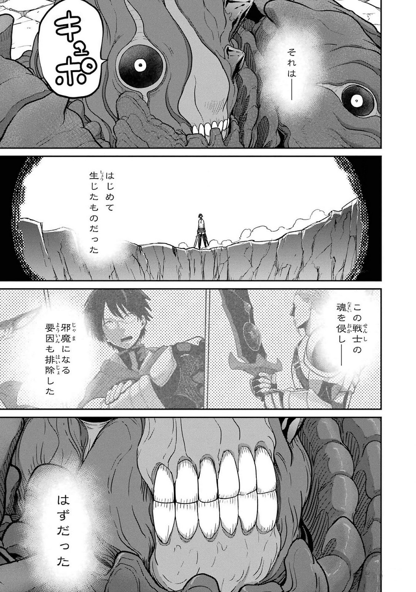 Saikou Nando Meikyuu de Party ni Okizari ni Sareta S-Rank Kenshi, Hontou ni Mayoi Makutte Dare mo Shiranai Saishinbu e - Chapter 23 - Page 19