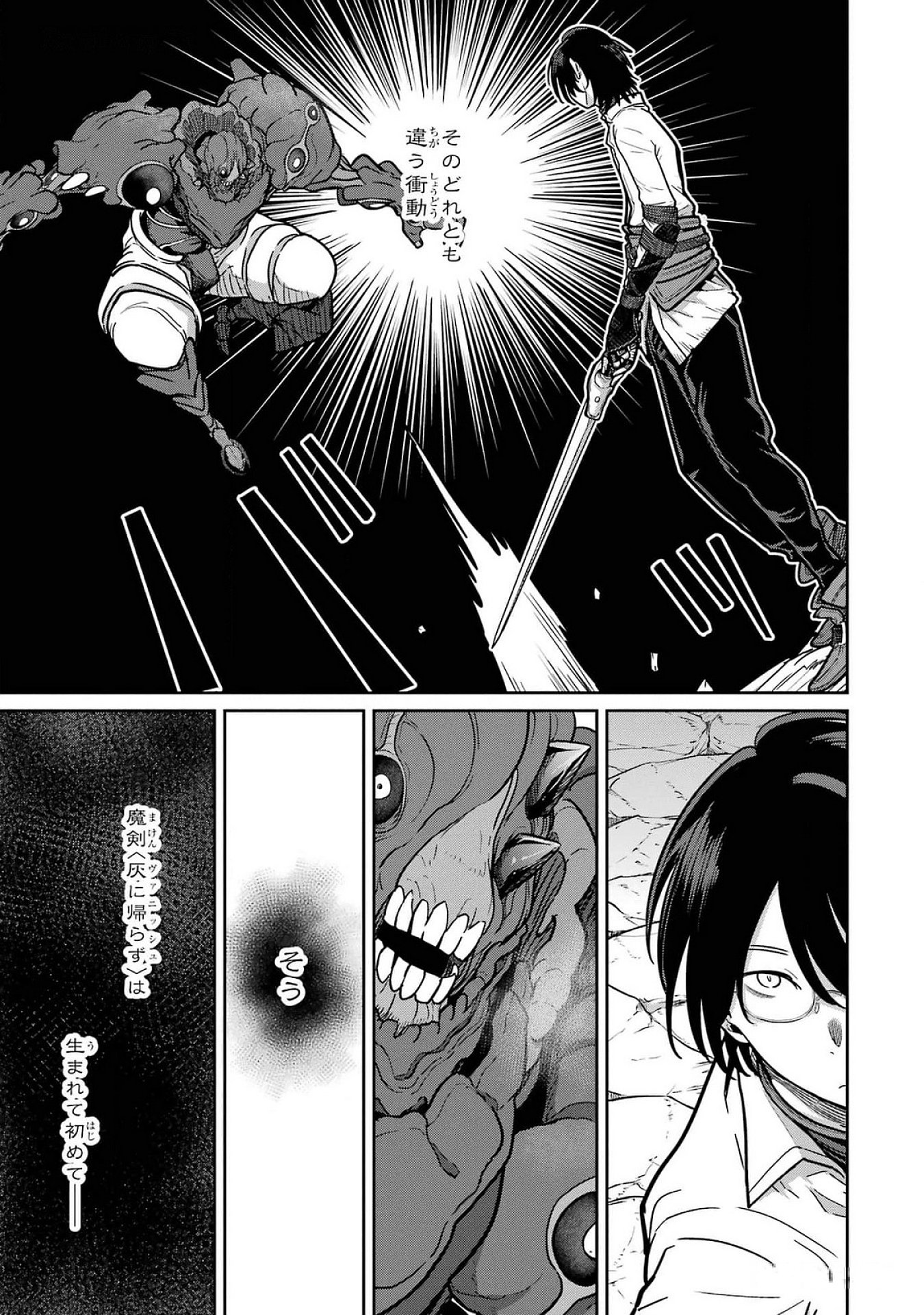 Saikou Nando Meikyuu de Party ni Okizari ni Sareta S-Rank Kenshi, Hontou ni Mayoi Makutte Dare mo Shiranai Saishinbu e - Chapter 23 - Page 23